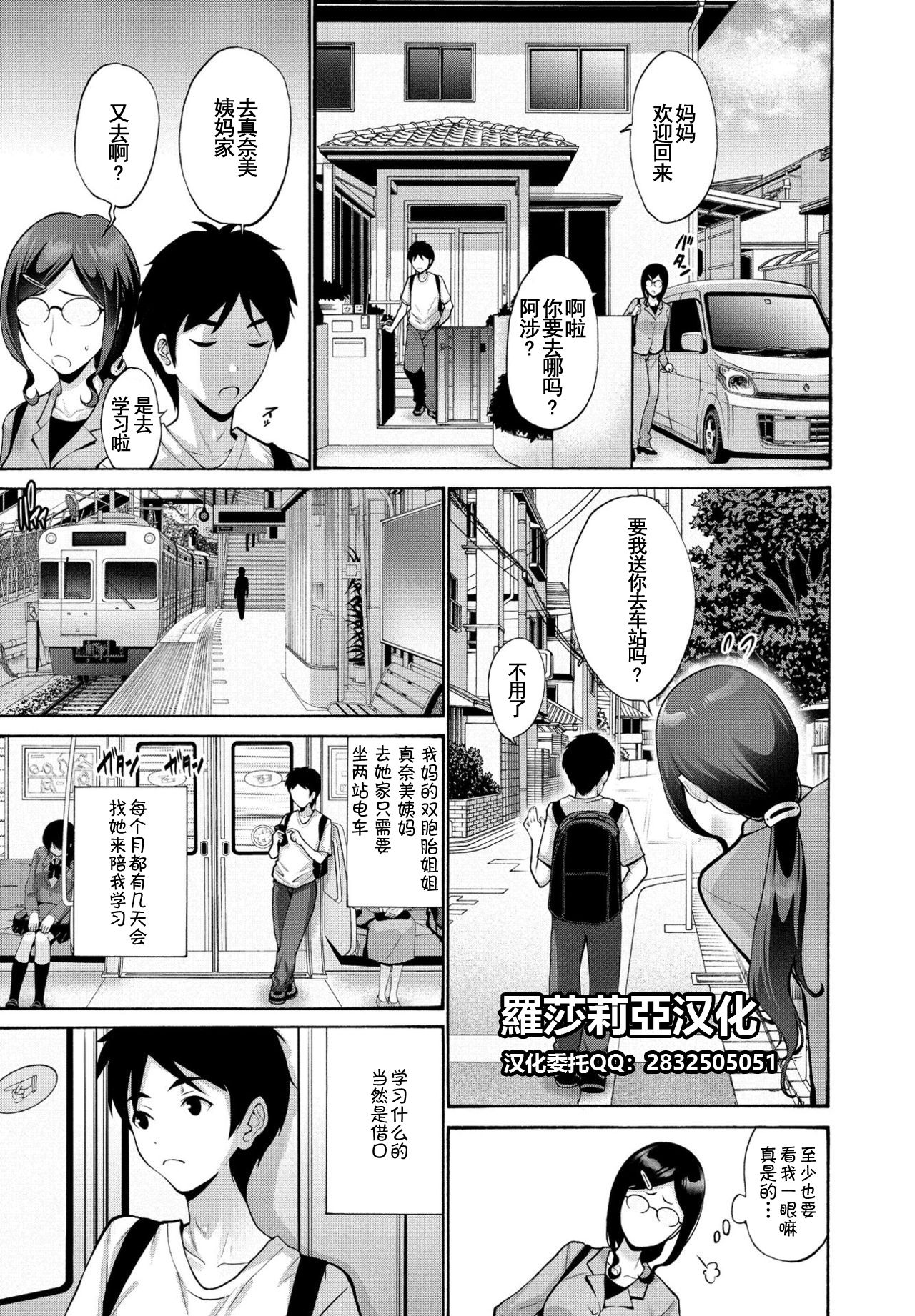[Nishikawa Kou] Oba To Haha | Aunt And Mother (COMIC Penguin Club 2021-07) [Digital][Chinese]【羅莎莉亞漢化】伯母と母