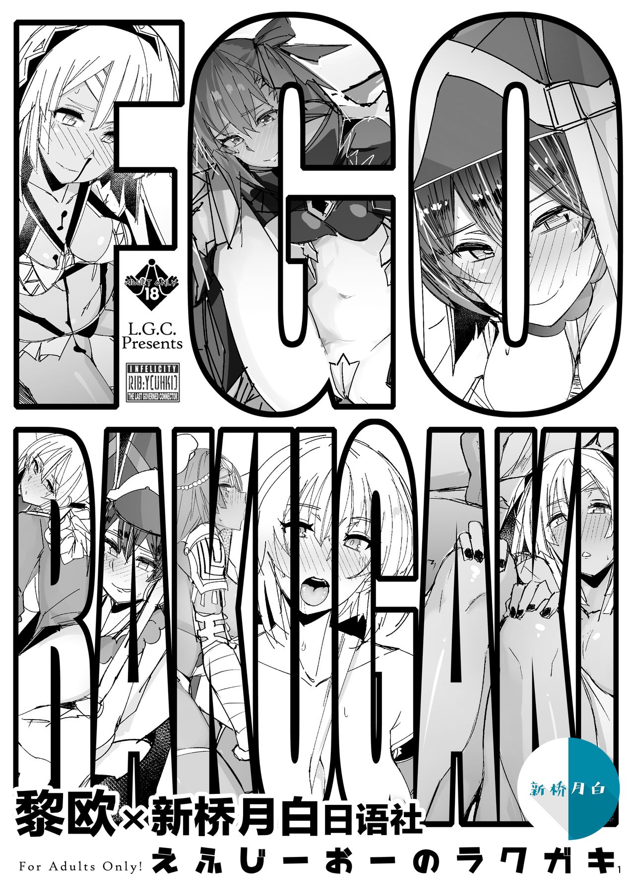 FGO no RAKUGAKIFGOのRAKUGAKI