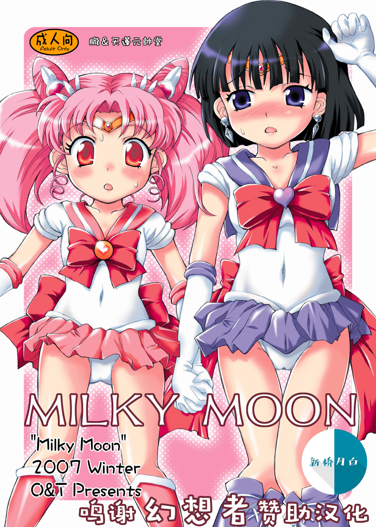 Milky MoonMILKY MOON