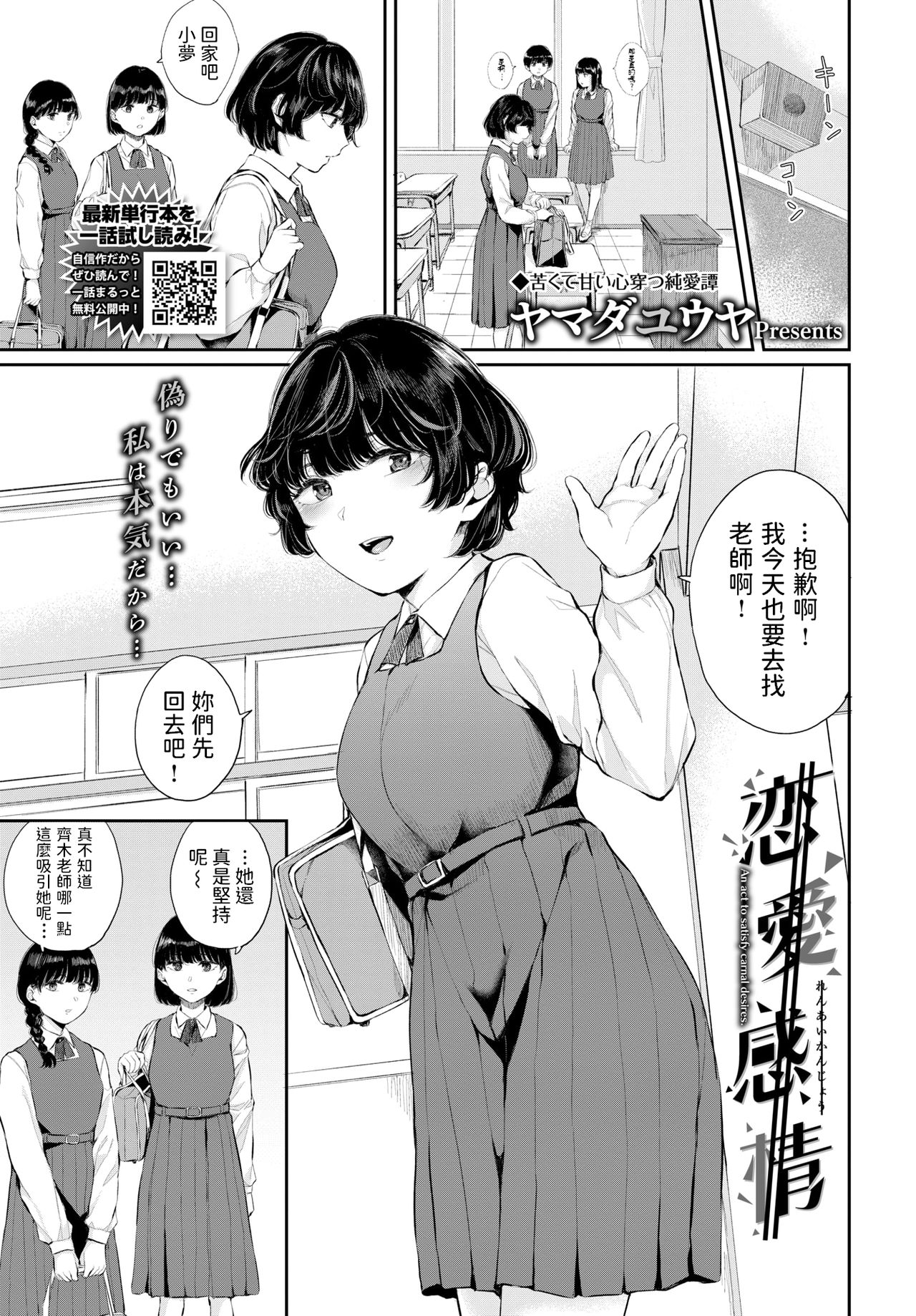 Renai Kanjou恋愛感情