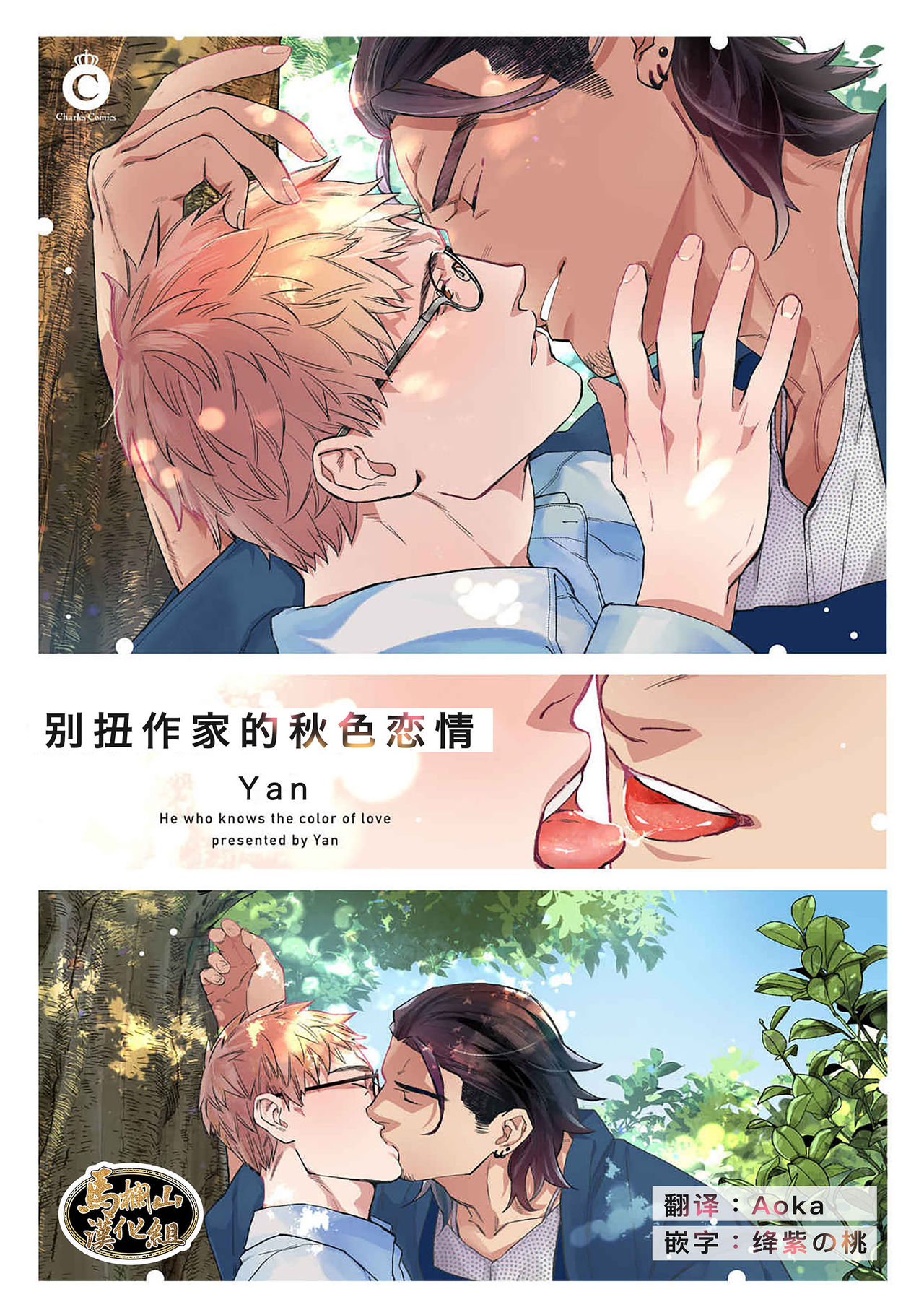 Henkutsu shosetsuka wa koi ni irodzuku |别扭作家的秋色恋情偏屈小説家は恋に色づく