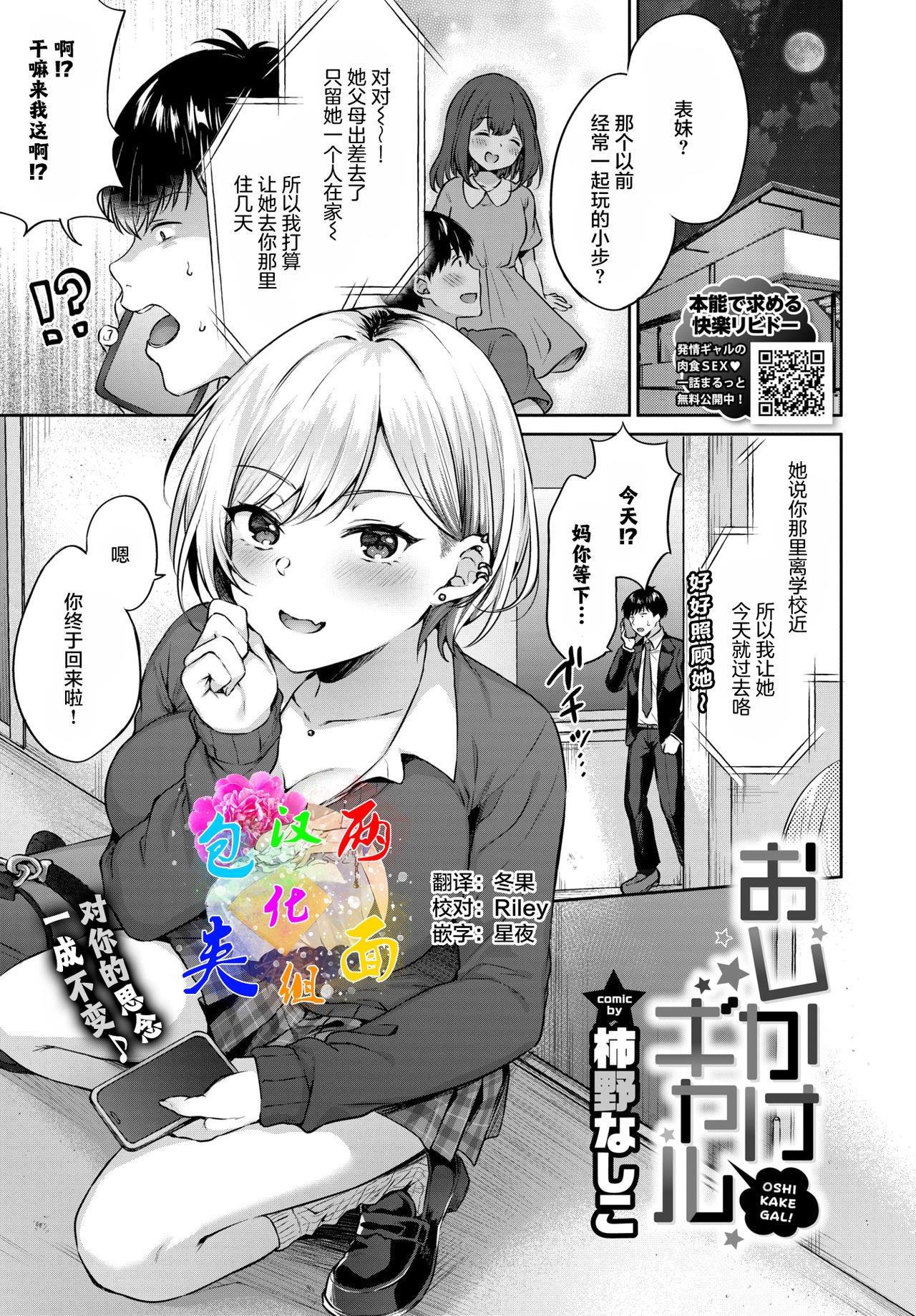 Oshikake Galおしかけギャル