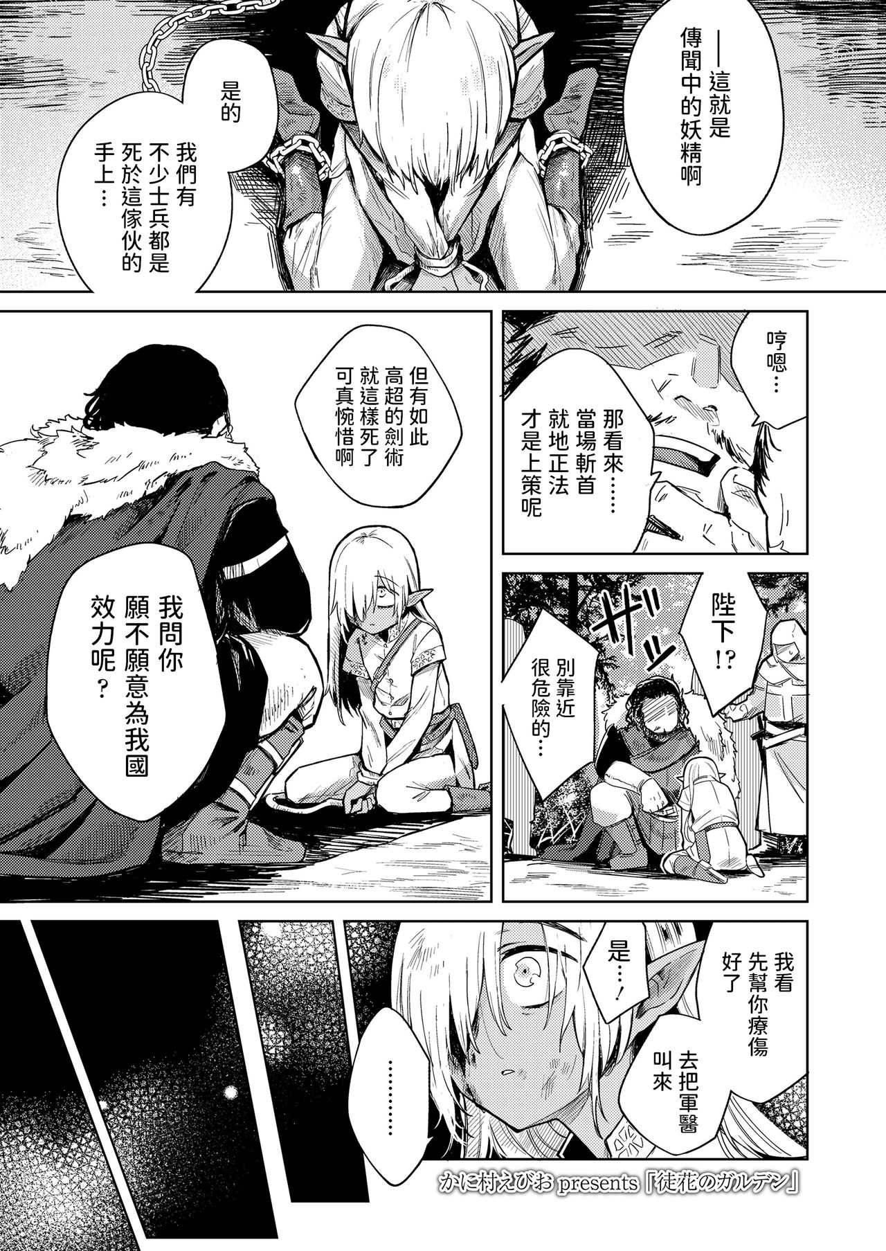 Adabana no Garden徒花のガルデン