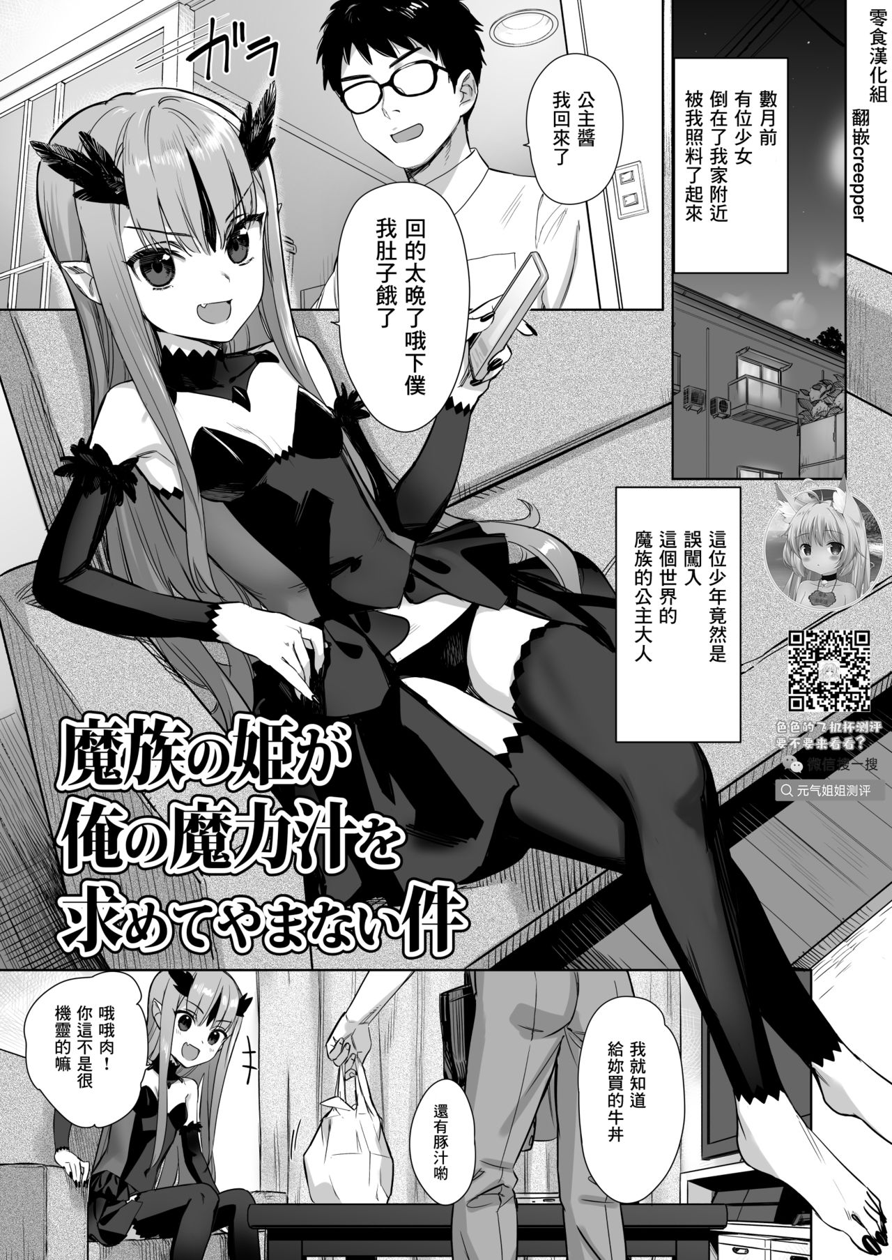 Mazoku no hime ga ore no maryoku-jiru o motomete yamanai kudan魔族の姫が俺の魔力汁を求めてやまない件