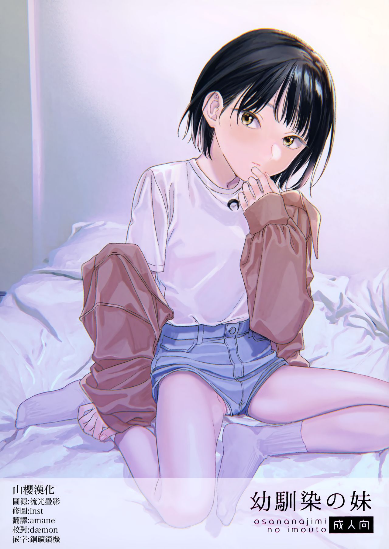 Osananazimi no Imouto幼馴染の妹
