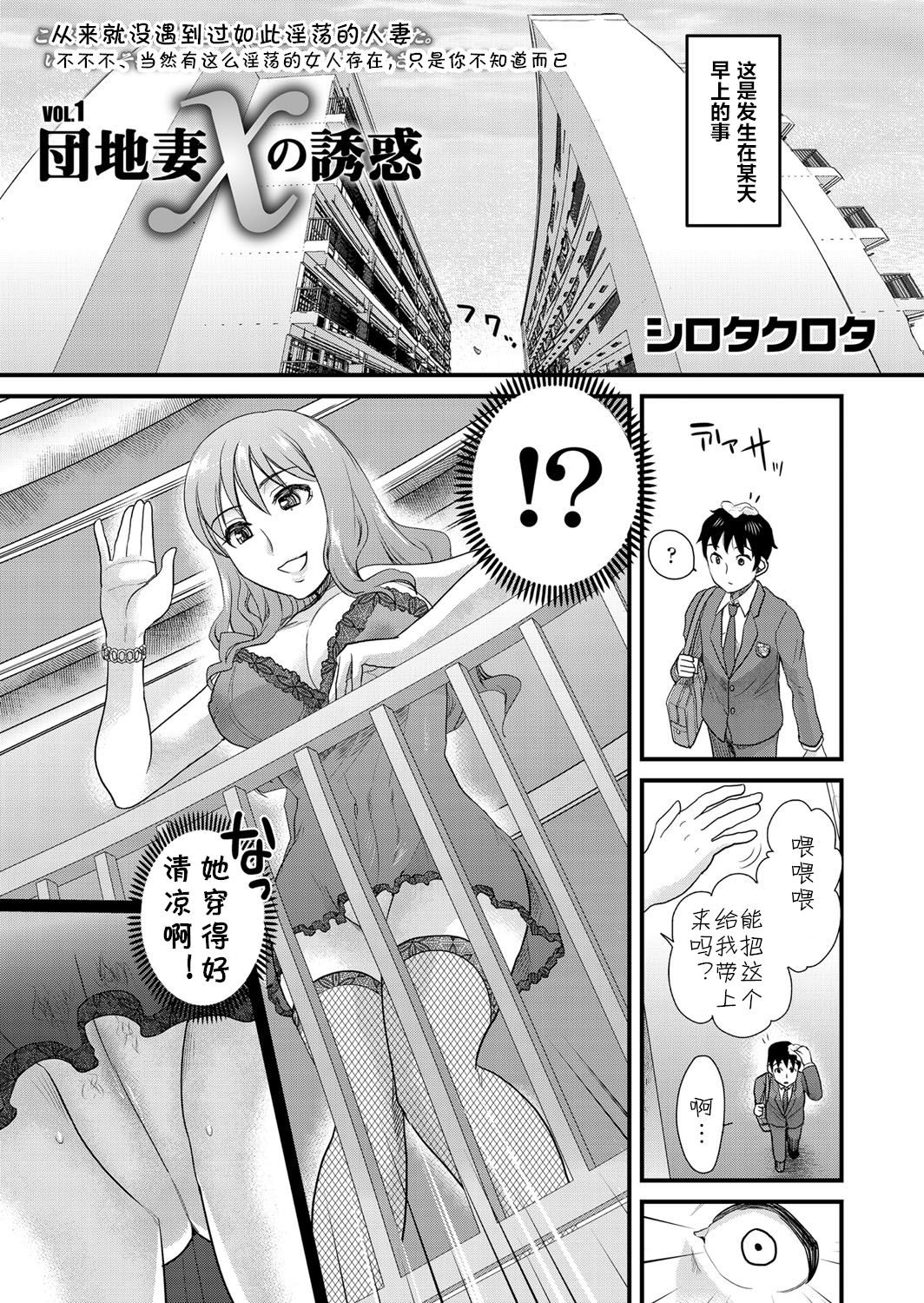 Danchizuma X no Yuuwaku 1団地妻Xの誘惑1