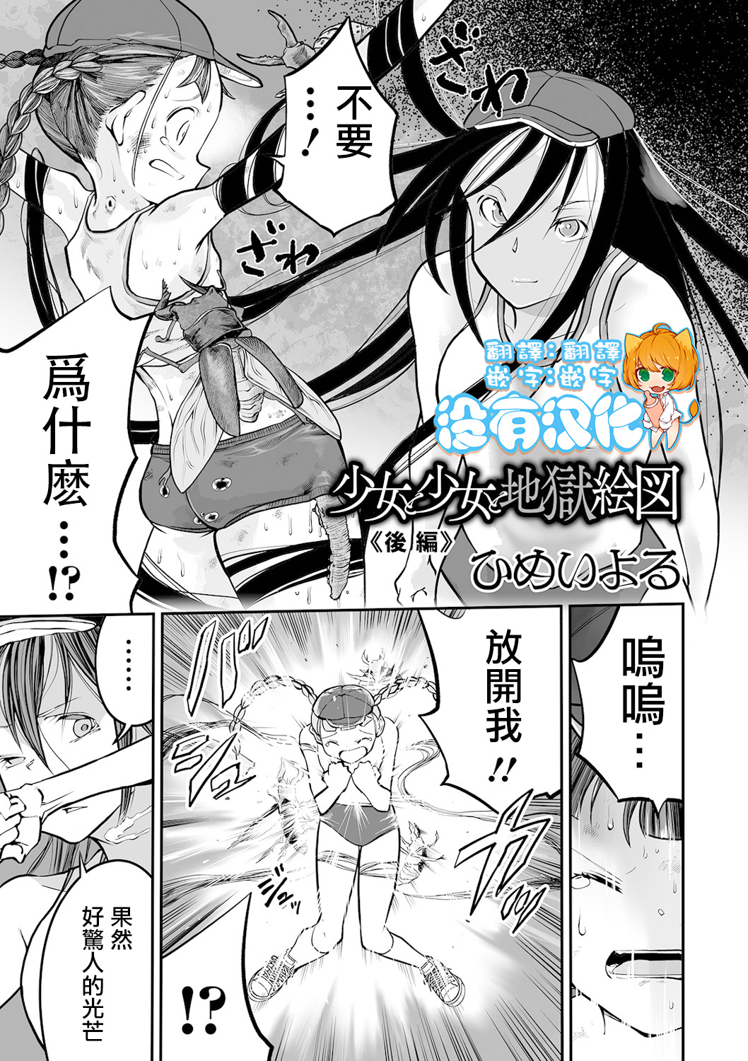 Shoujo to Shoujo to Jigokuezu Kouhen少女と少女と地獄絵図 後編