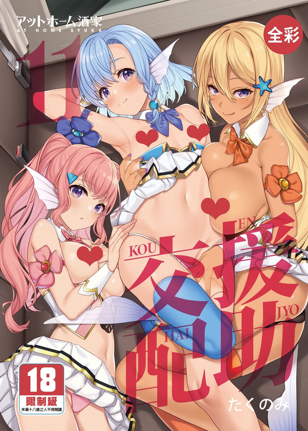 Enjo Kouhai 11援助交配11