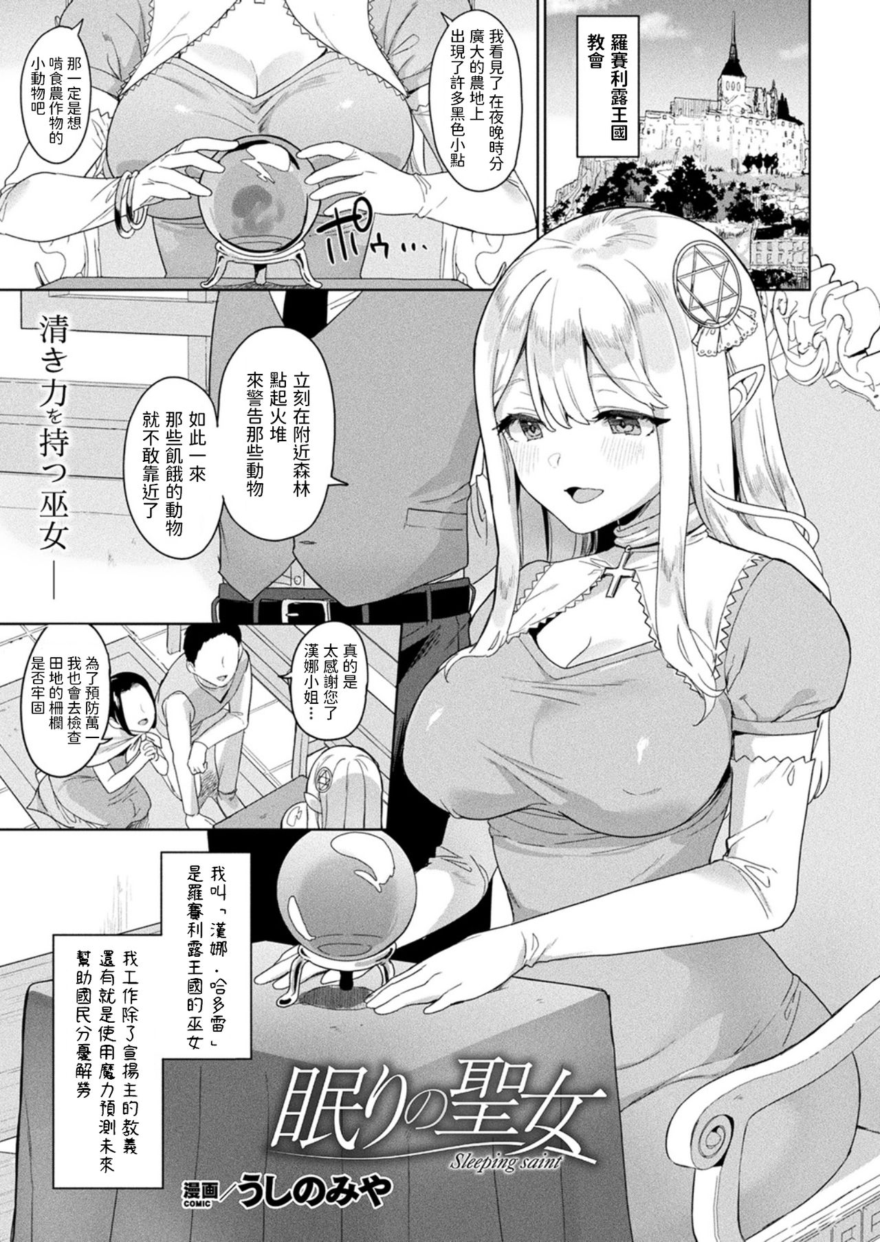 Nemuri no Seijo眠りの聖女