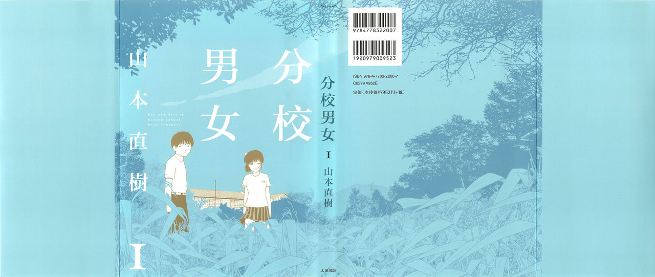 Bunkou no Hitotachi 1分校の人たち 1