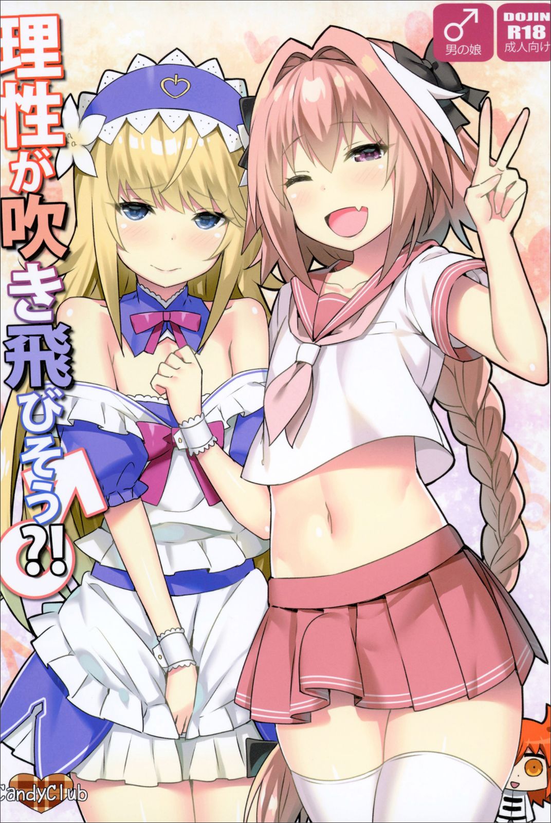 Risei ga Fukitobisou?!理性が吹き飛びそう?!