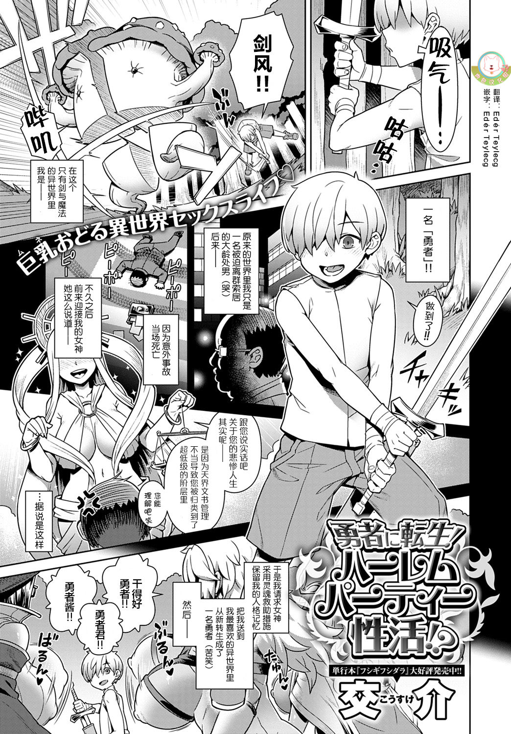 Yuusha ni Tensei! Harem Party Seikatsu!?勇者に転生!ハーレムパーティー性活!?