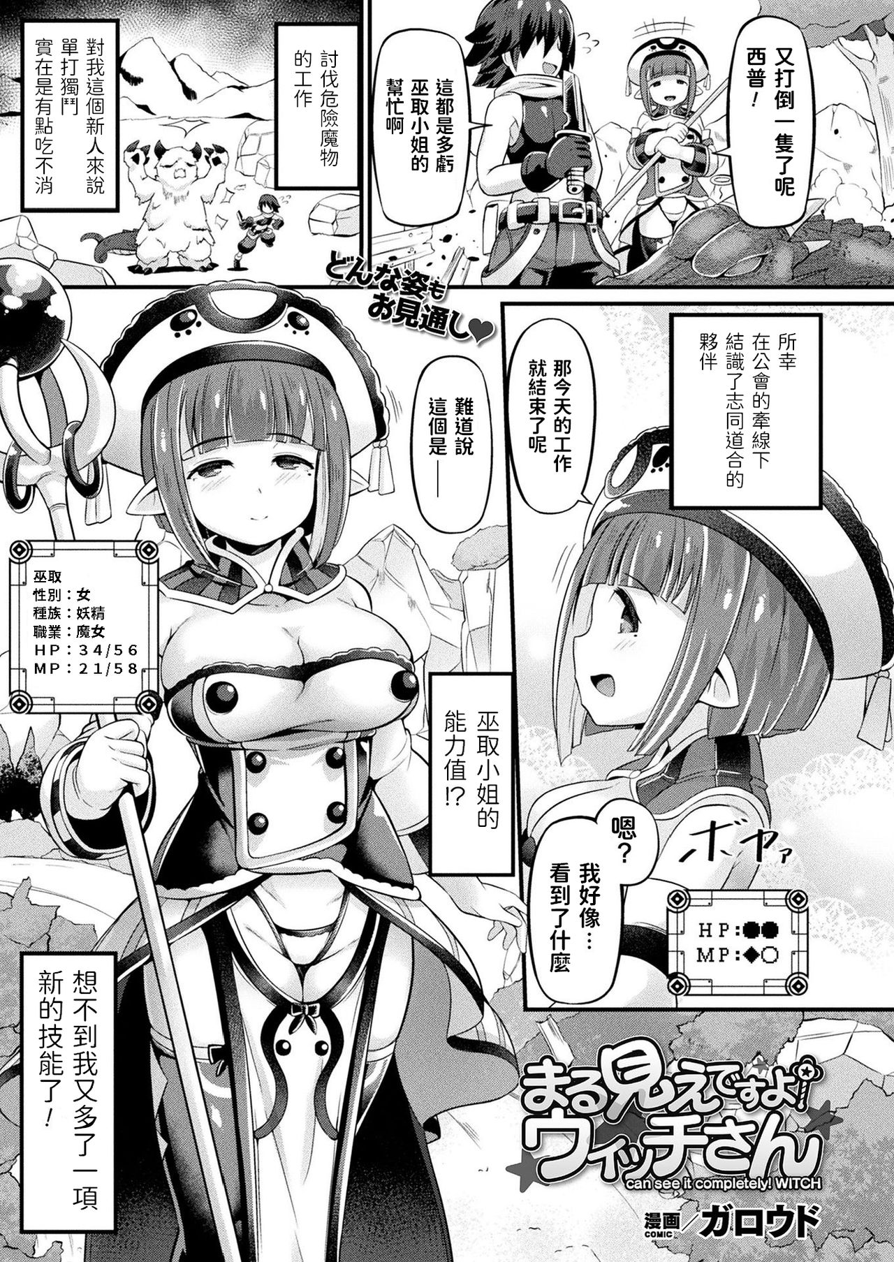 Marumie desu yo! Witch-sanまる見えですよ! ウィッチさん