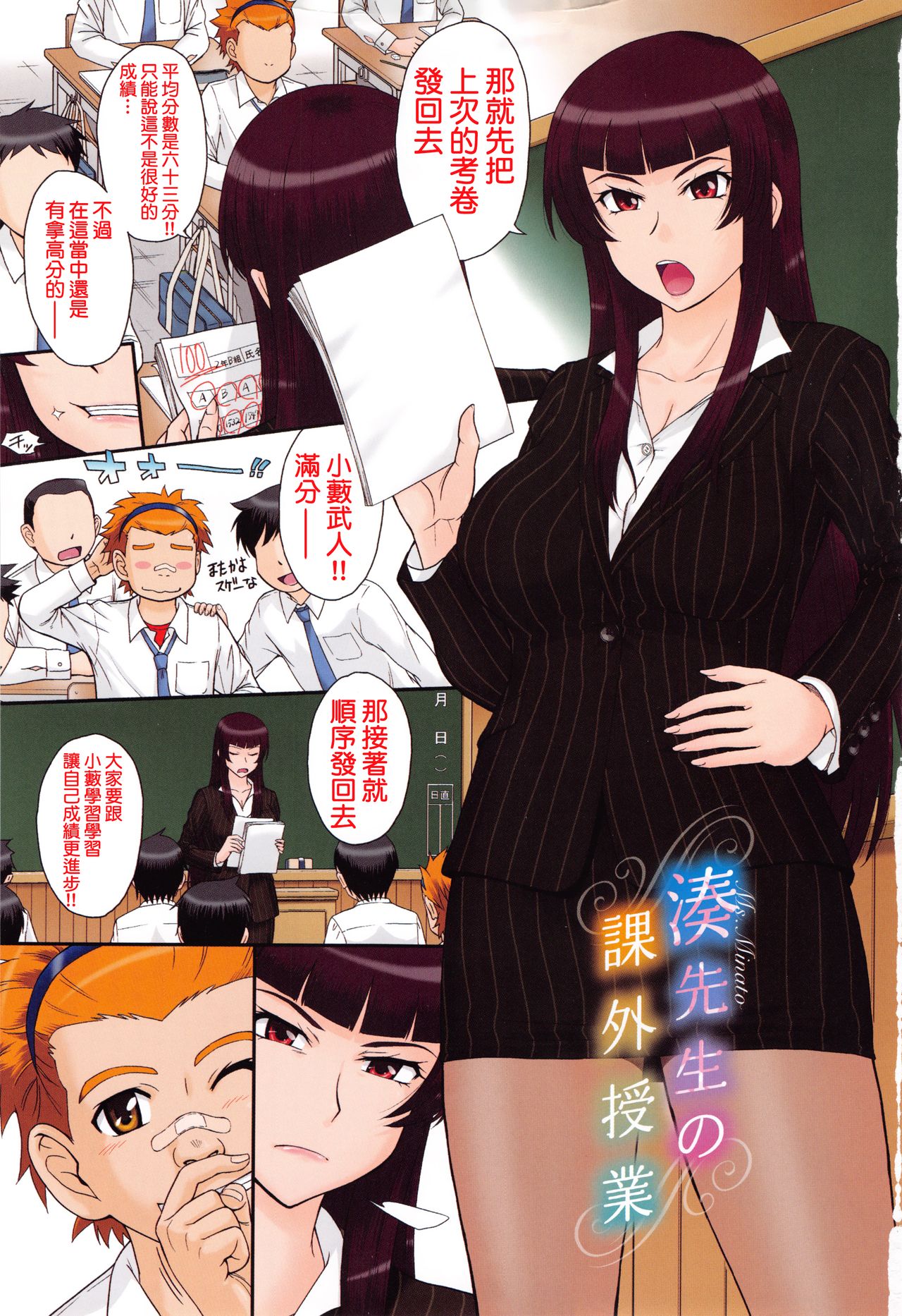 Minato-sensei no Kagai Jugyou湊先生の課外授業