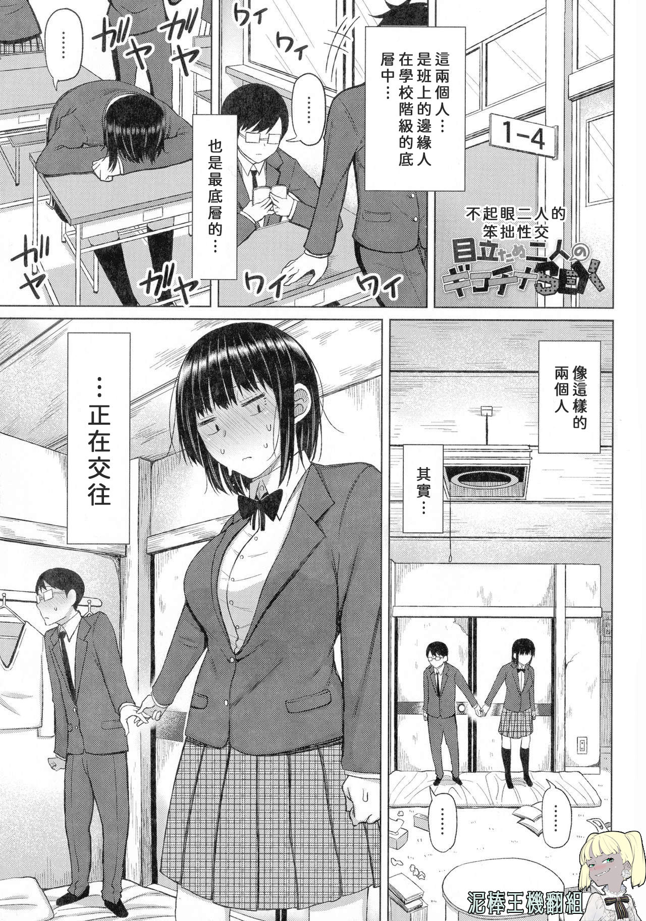 Two inconspicuous Gikochina SEX  | 不起眼邊緣人的雜魚交尾目立たぬ二人のギコチナSEX