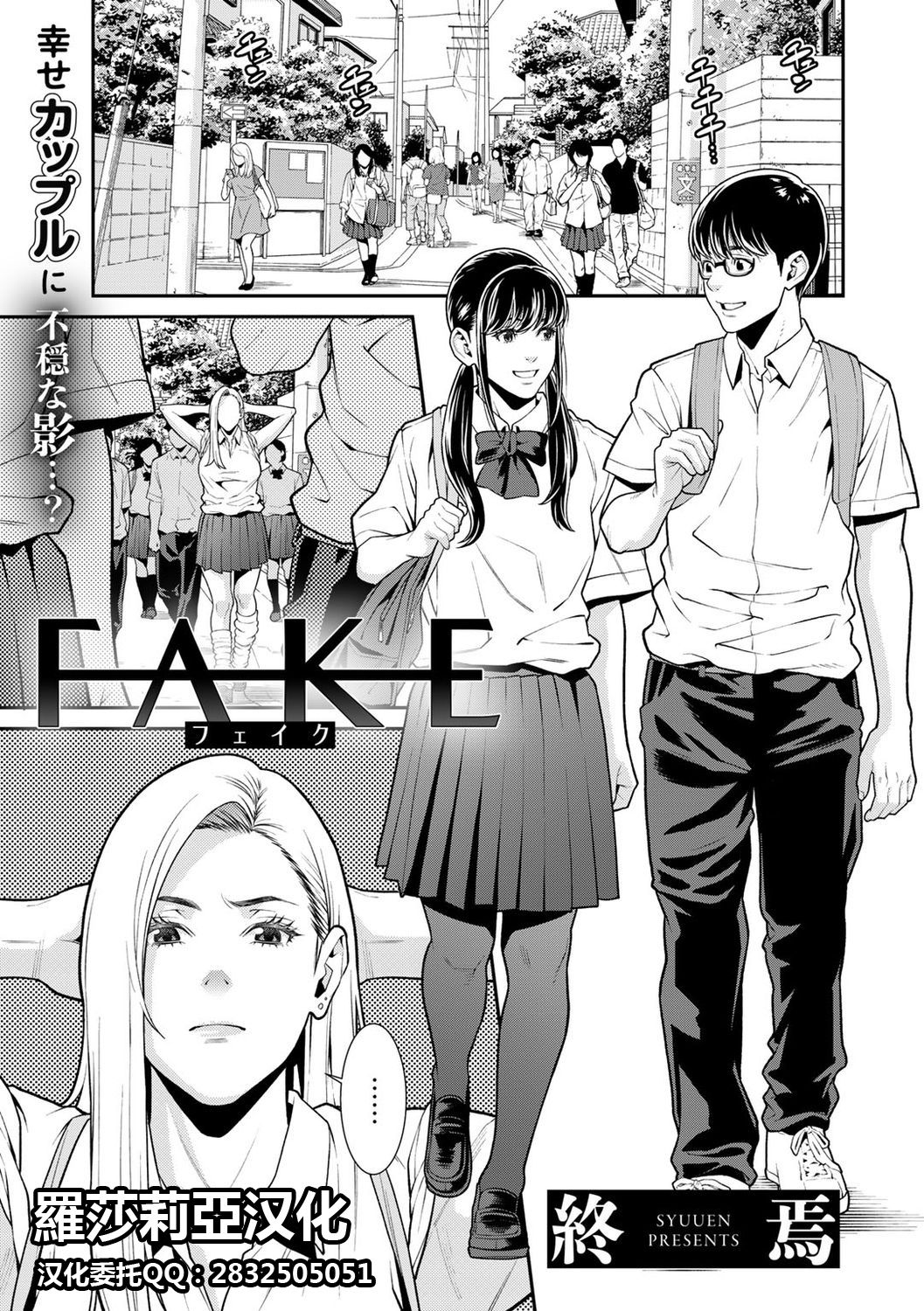 FakeFAKE