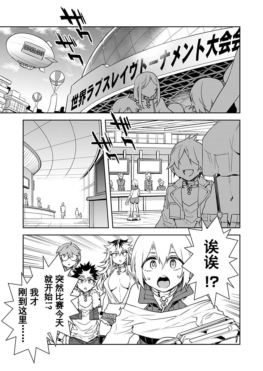 Luvslave Ch. 13ラブスレイヴ 13