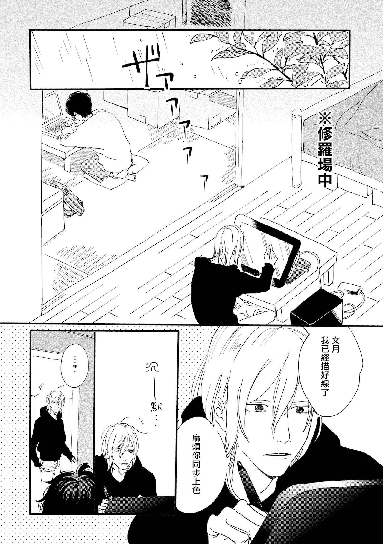 [Hakase] Ero Mangaka to Ashi-kun | 工口漫画家与助理君 Ch. 2-3 [Chinese] [Digital]エロ漫画家とアシくん 第2-3話