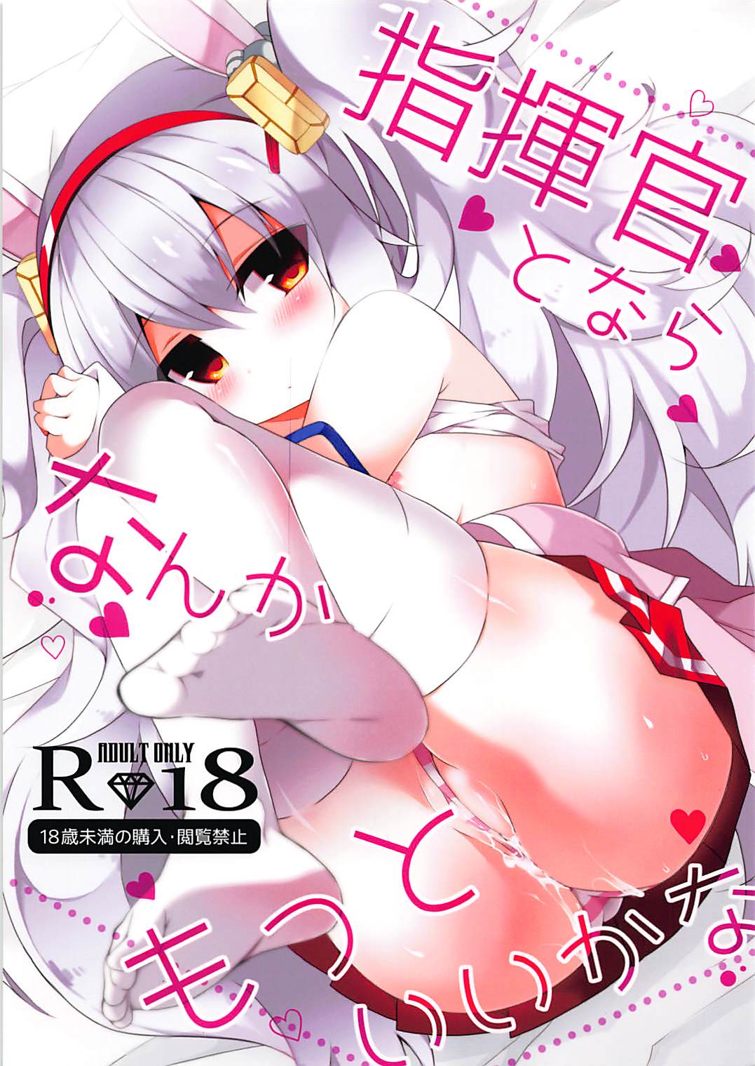 Shikikan to nara Nanka Motto Ii kana指揮官とならなんかもっといいかな