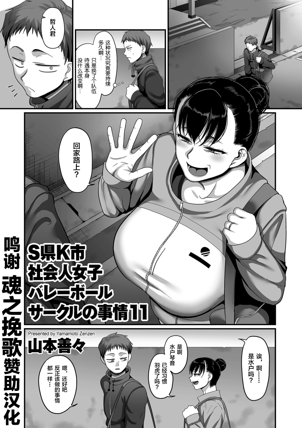 [Yamamoto Zenzen] S-ken K-shi Shakaijin Joshi Volleyball Circle no Jijou Ch. 11 (COMIC Kuriberon DUMA 2021-09 Vol. 28) [Chinese] [转尾巴猫汉化]S県K市 社会人女子バレーボールサークルの事情 第11話