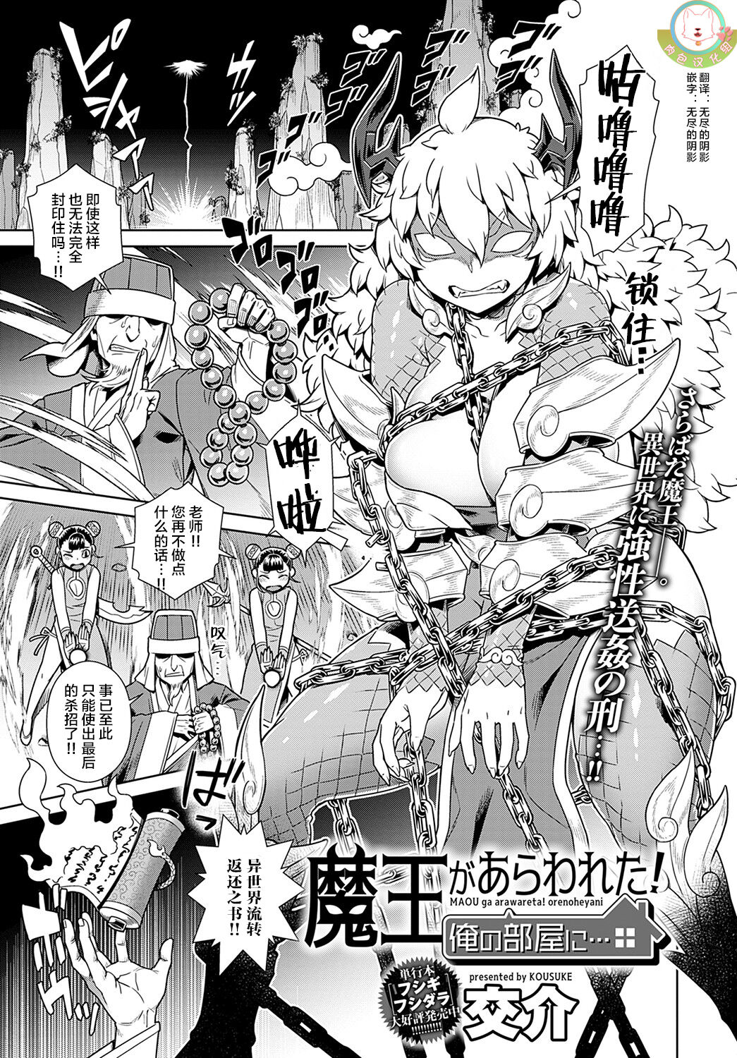 Maou ga Arawareta! Ore no Heya ni...魔王があらわれた! 俺の部屋に…