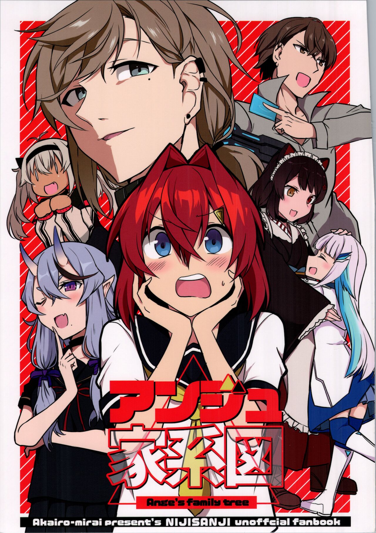 (#Nijisousaku 4) [Akairo Mirai (Akabouzu)] Ange-ka Keizu - Ange's family tree (Nijisanji) [Chinese]アンジュ家系図