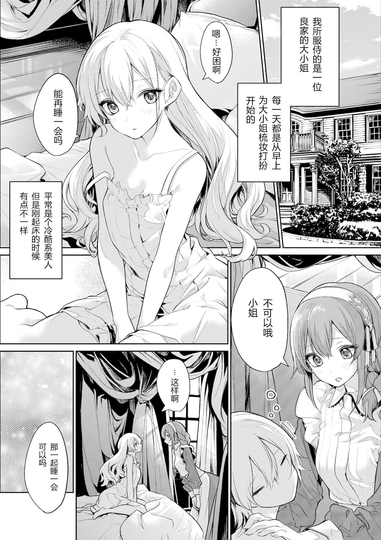 [Zanka] Ojou-sama to Maid-san no Asa no Nikka[Chinese]お嬢様とメイドさんの朝の日課