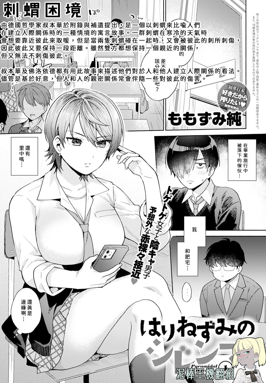 Harinezumi no Dilemma 1 | 刺蝟困境 ① 【尼特王嚴厲譴責Valve乳滑 Steam平台歧視███人機翻組】はりねずみのジレンマ①