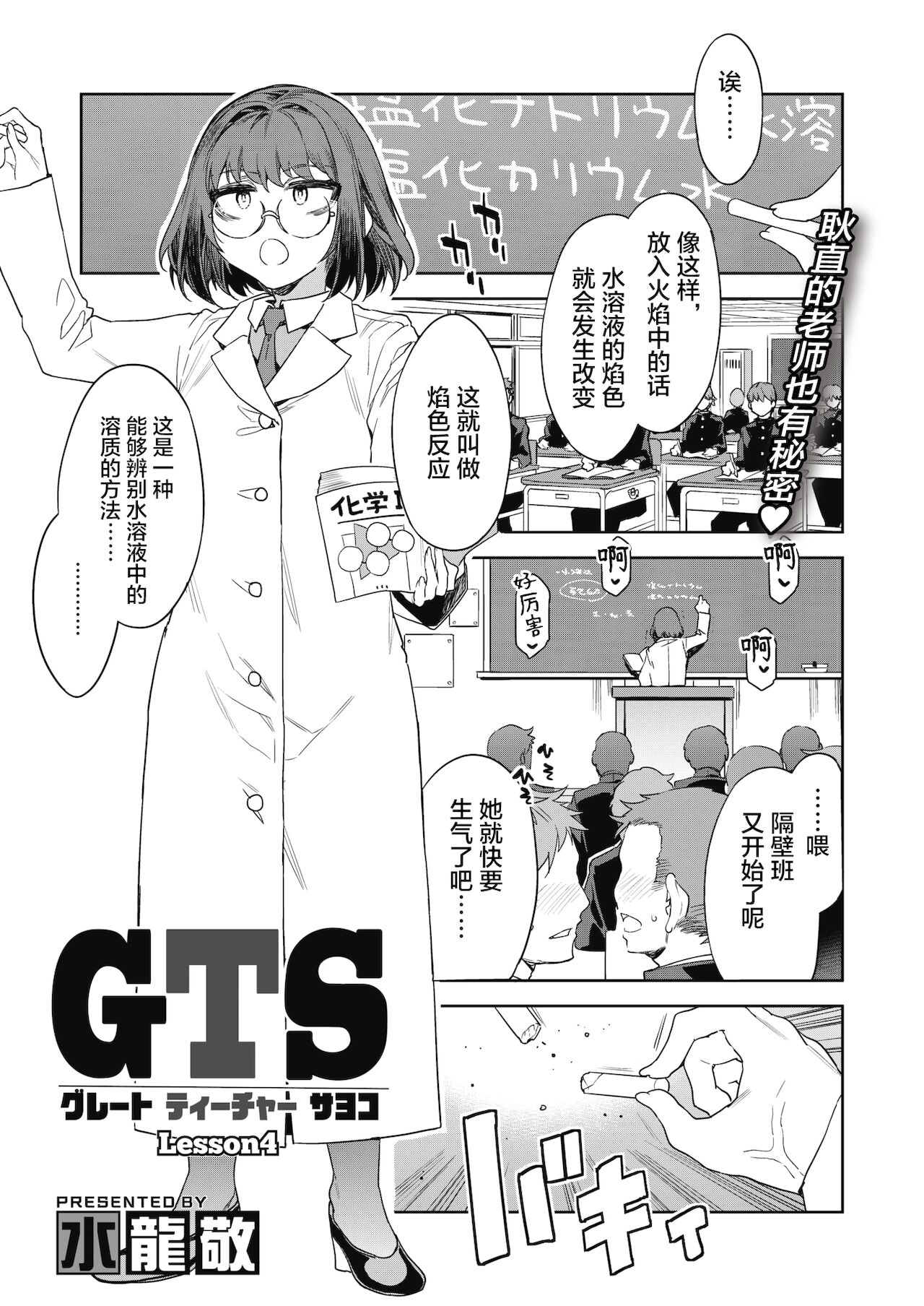 GTS Great Teacher Sayoko Lesson 4GTS グレートティーチャーサヨコ Lesson4