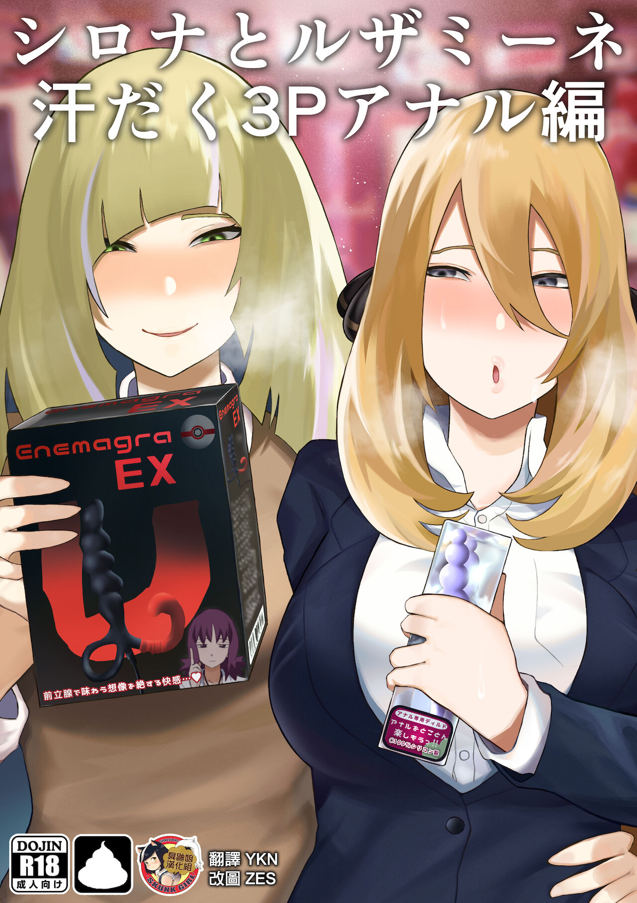 Shirona to Lusamine Asedaku 3P Anal Henシロナとルザミーネ汗だく3P アナル編