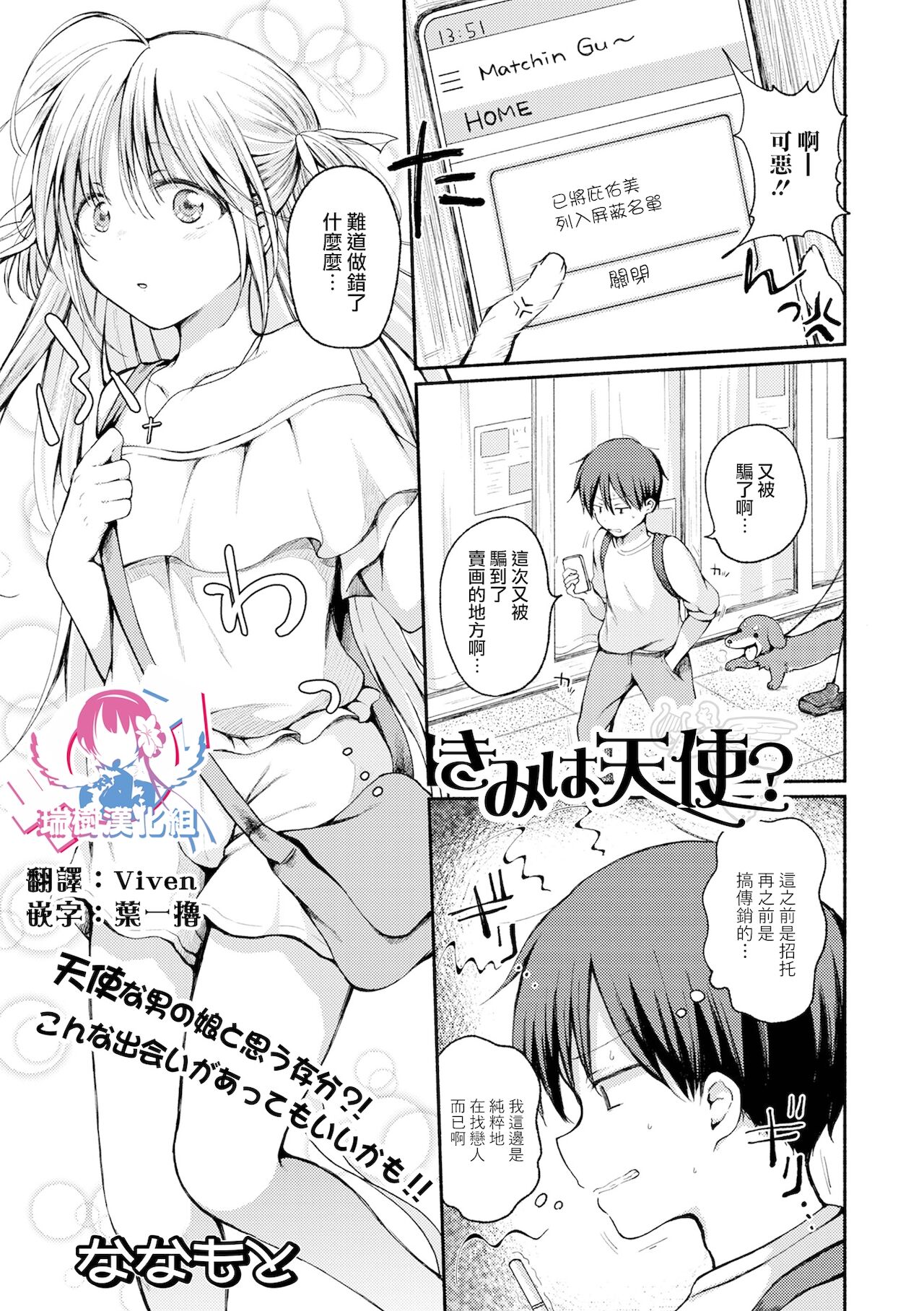 Kimi wa Tenshi?きみは天使?
