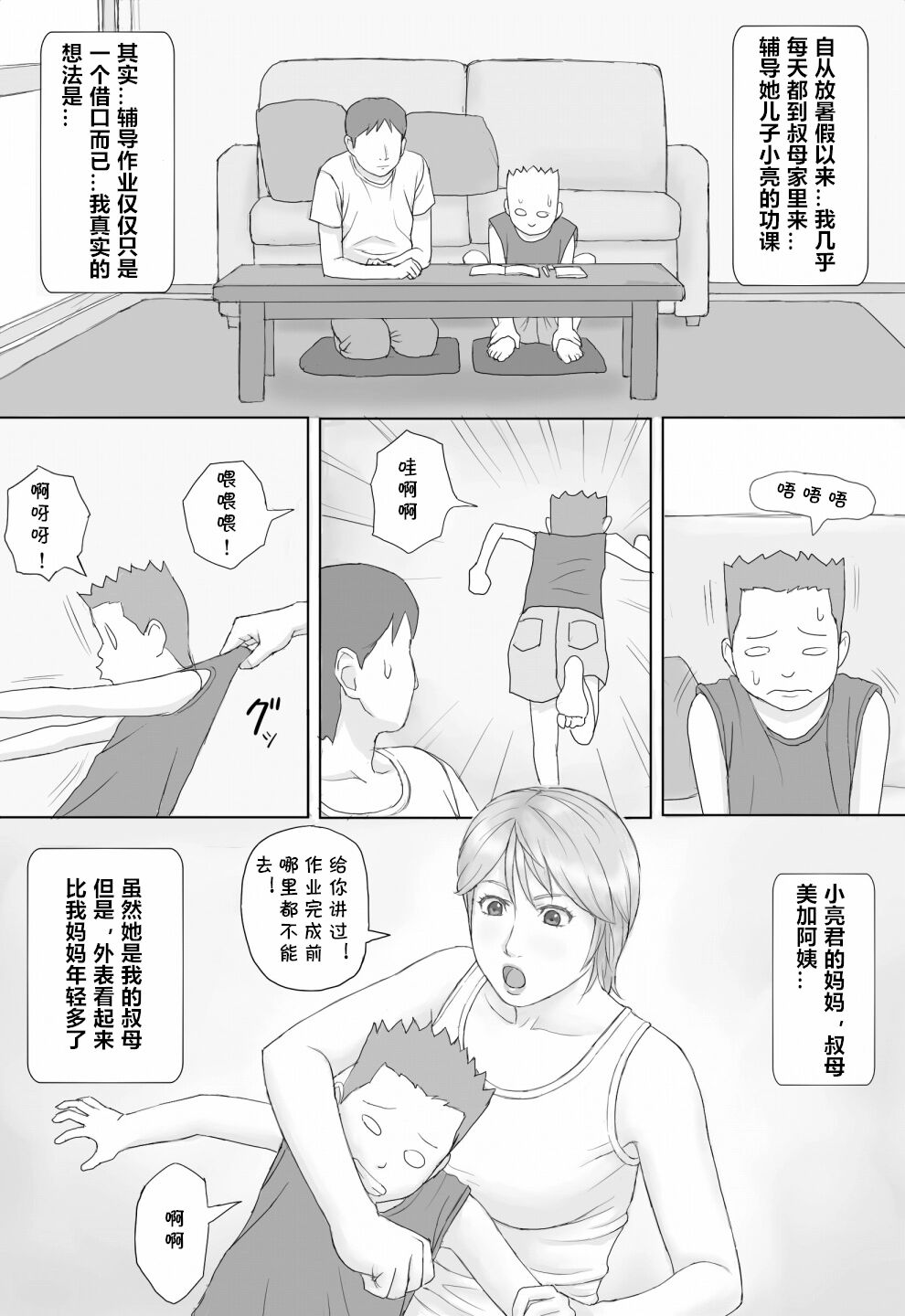 Natsu No Taiken夏の体験