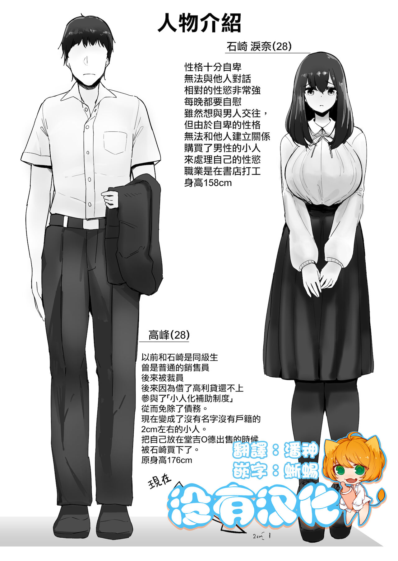 Chiisaku Natta Jibun o Katta no ga Mukashi no Doukyuusei Datta Hanashi Jou小さくなった自分を買ったのが昔の同級生だった話・上