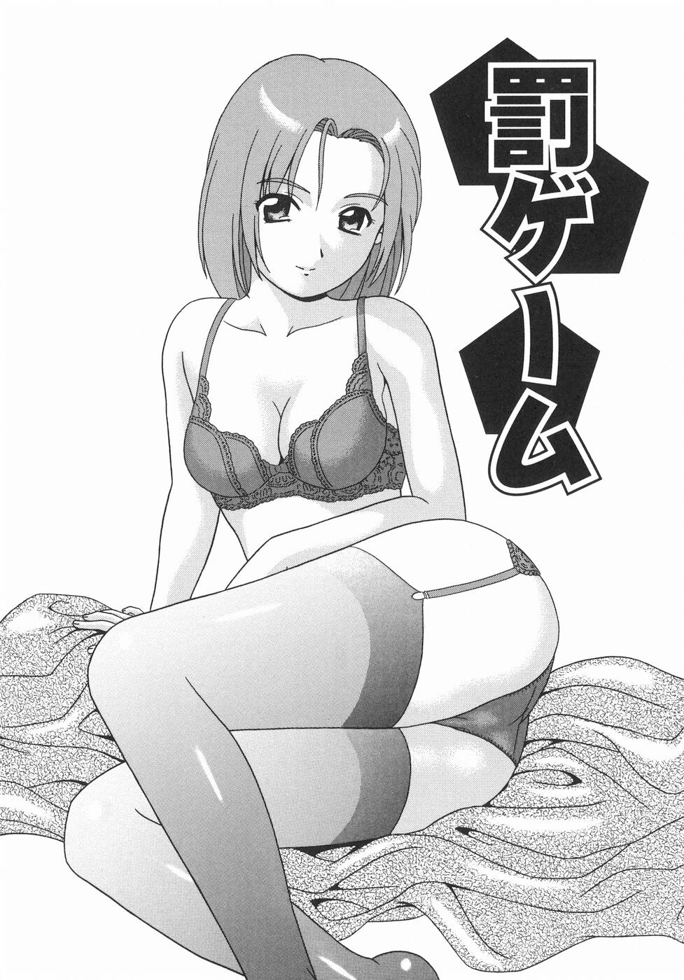 Batsu Game罰ゲーム