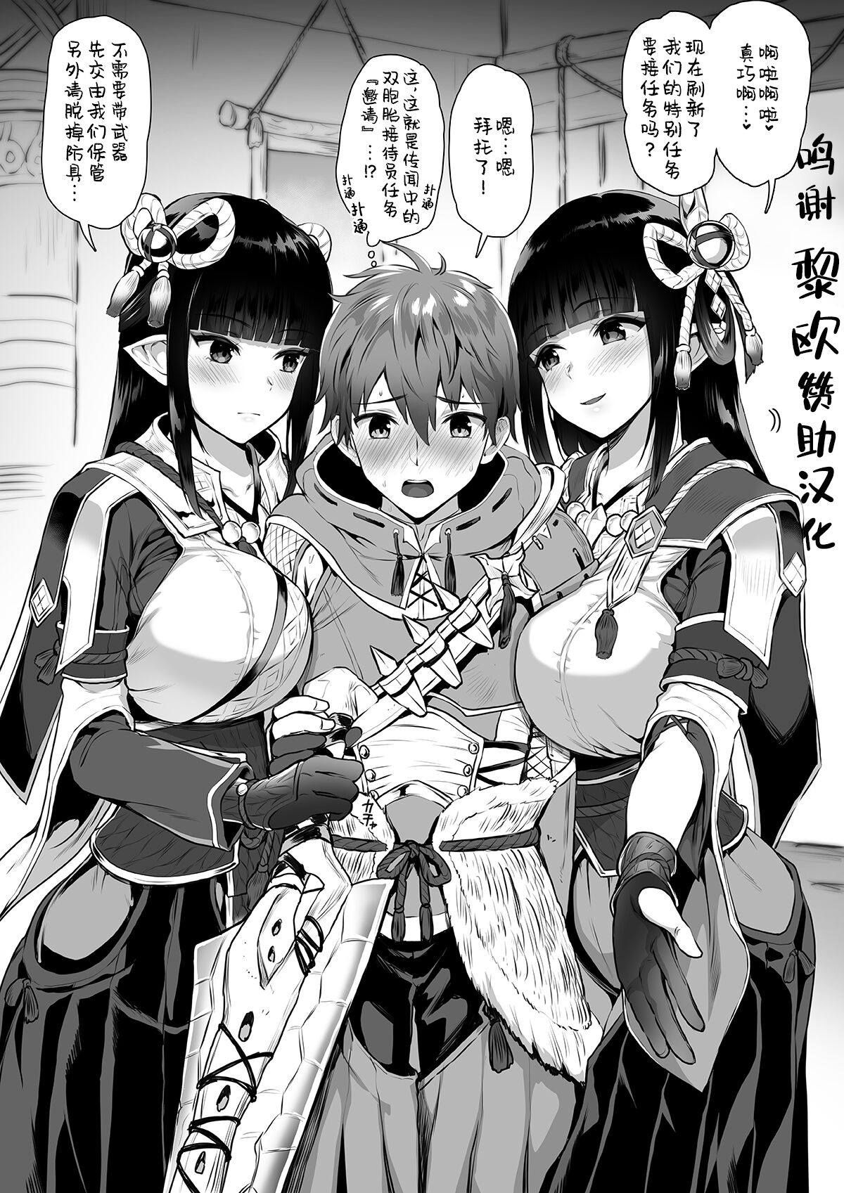 MonHun Uketsukejou Hinoe Minoto kara no Osasoi❤モンハン受付嬢ヒノエ・ミノトからのお誘い❤