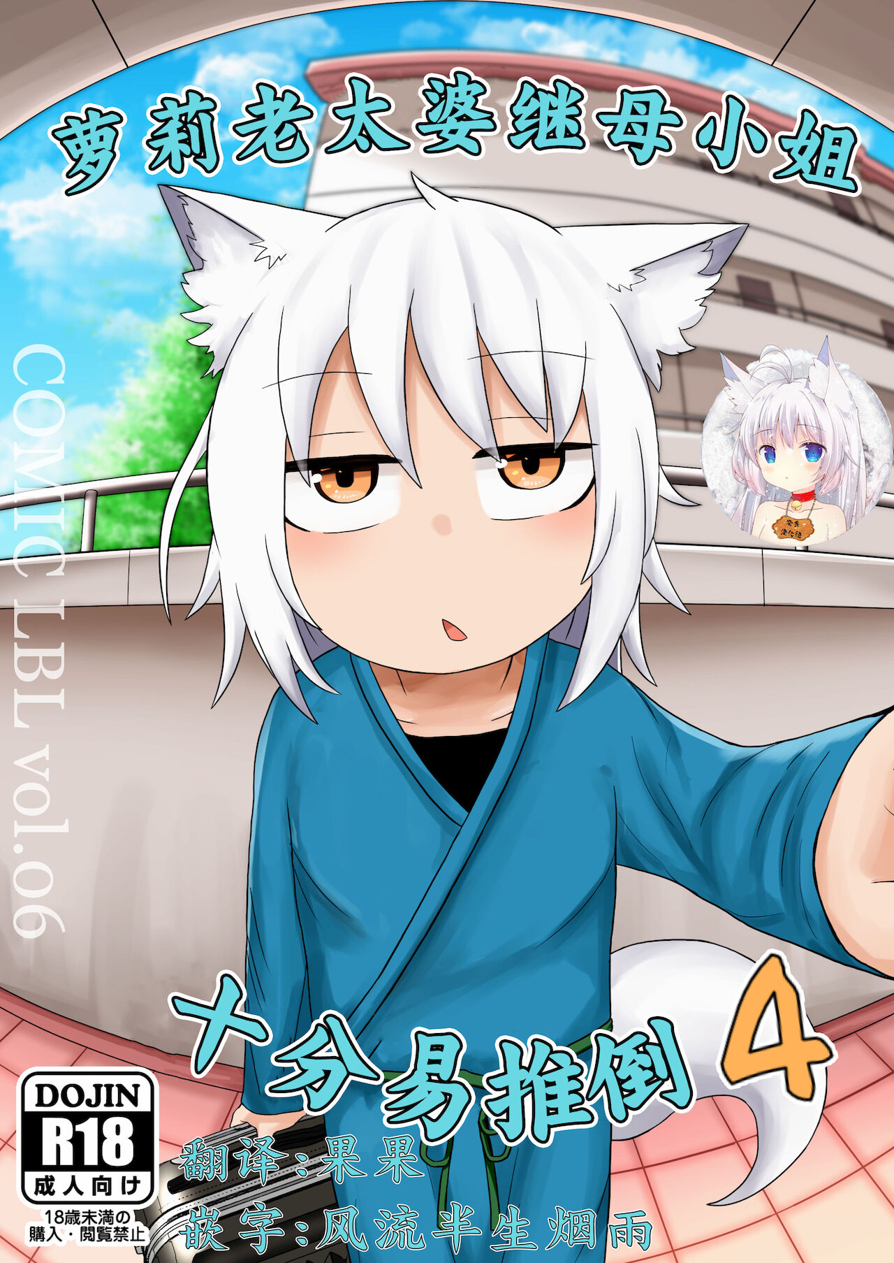 Loli Baba Okaa-san wa Oshi ni Yowai 4 | 萝莉老太婆继母小姐十分易推倒4ロリババお義母さんは押しに弱い4