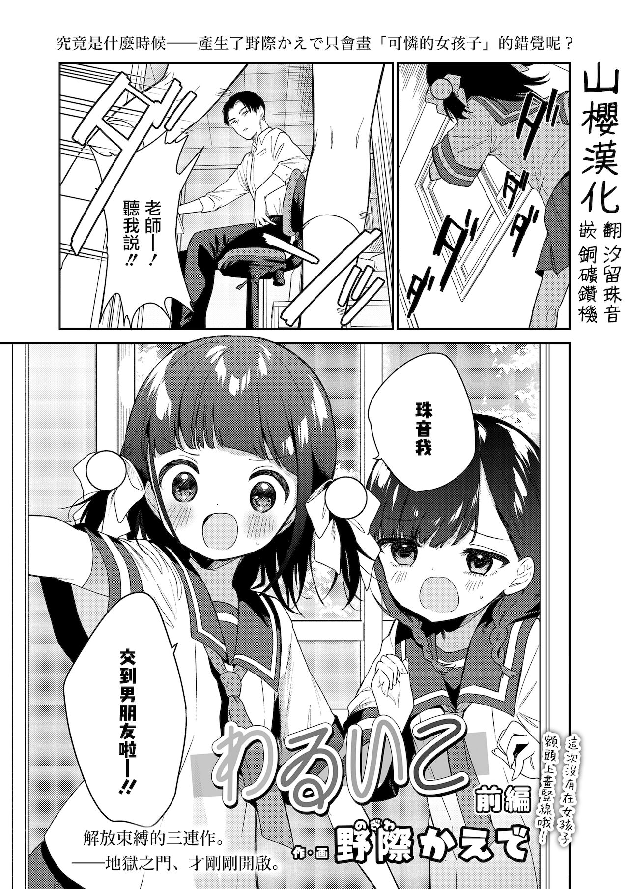 Warui Ko Zenpenわるいこ 前編