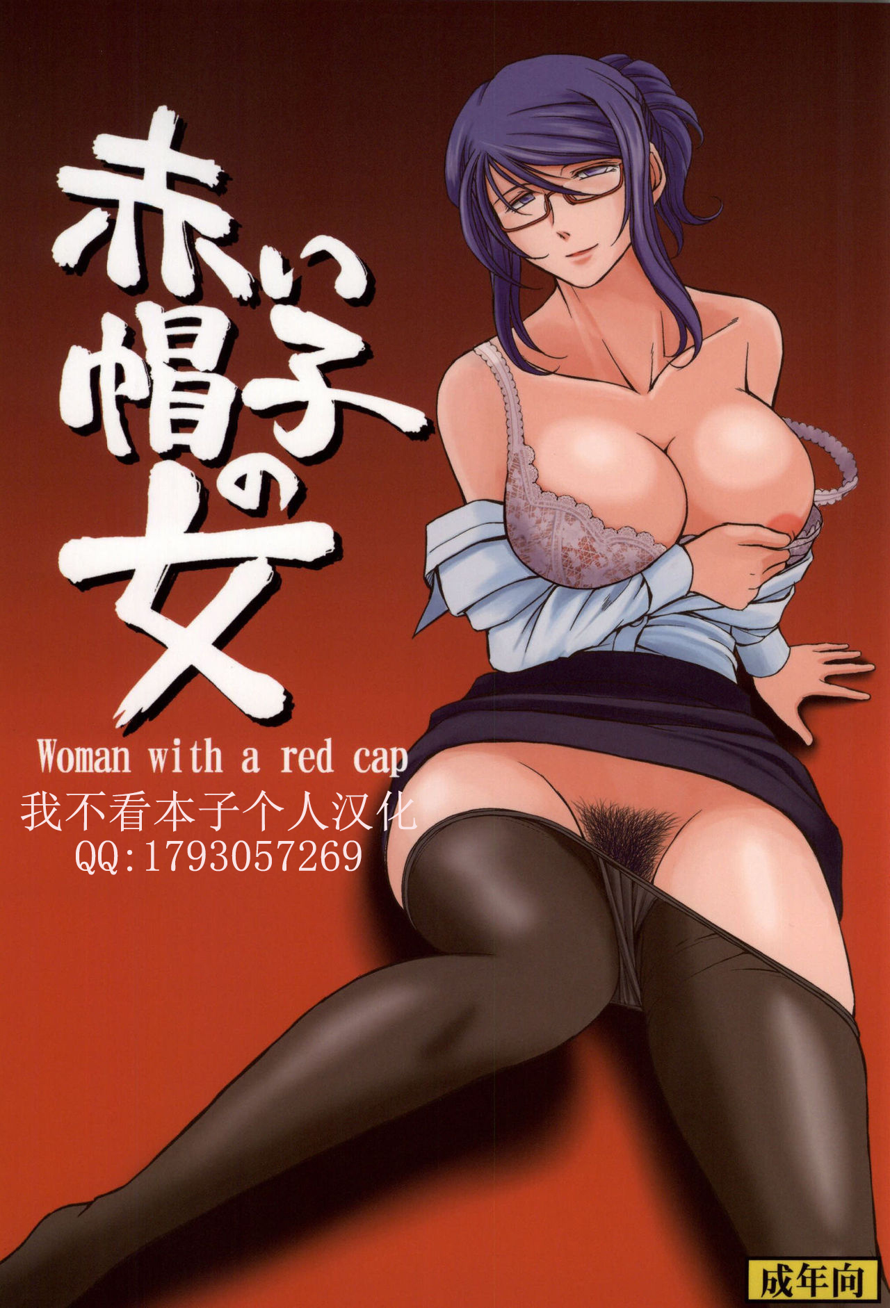 Akai Boushi no Onna赤い帽子の女