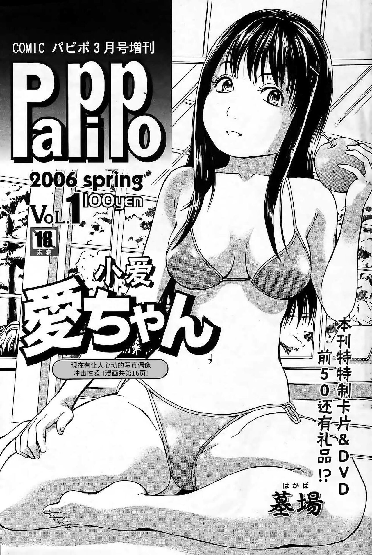 Ai-chan | 小爱愛ちゃん