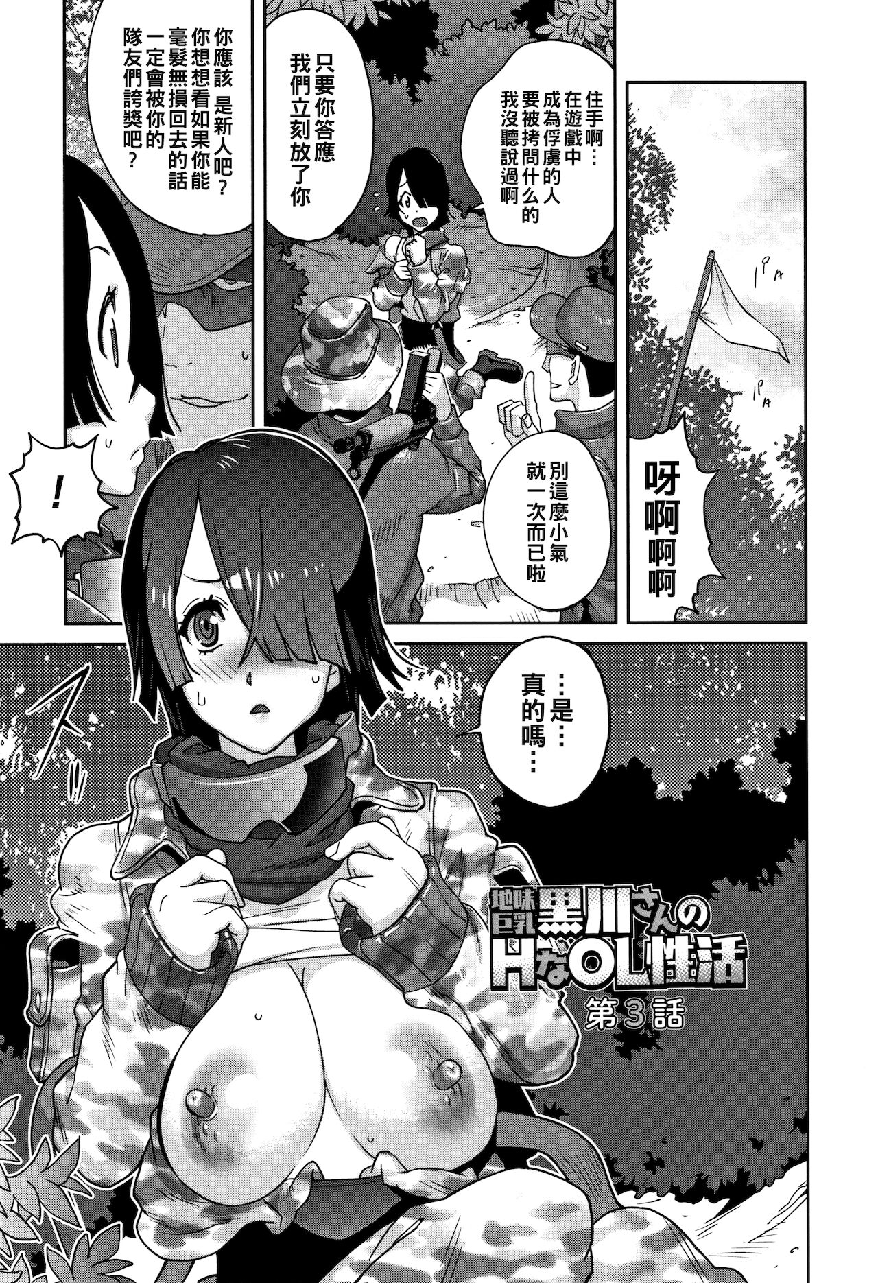 地味巨乳 黒川さんのHなOL性活 第3話（Chinese）地味巨乳 黒川さんのHなOL性活 第3話