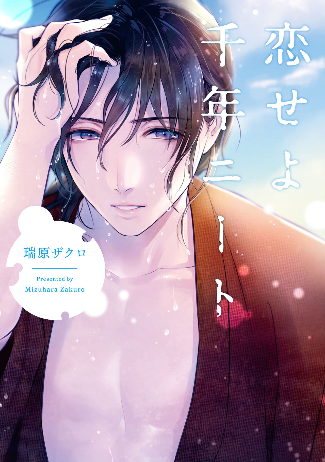 koi seyo sennen neat | 恋爱吧千年尼特 第1话恋せよ千年ニート