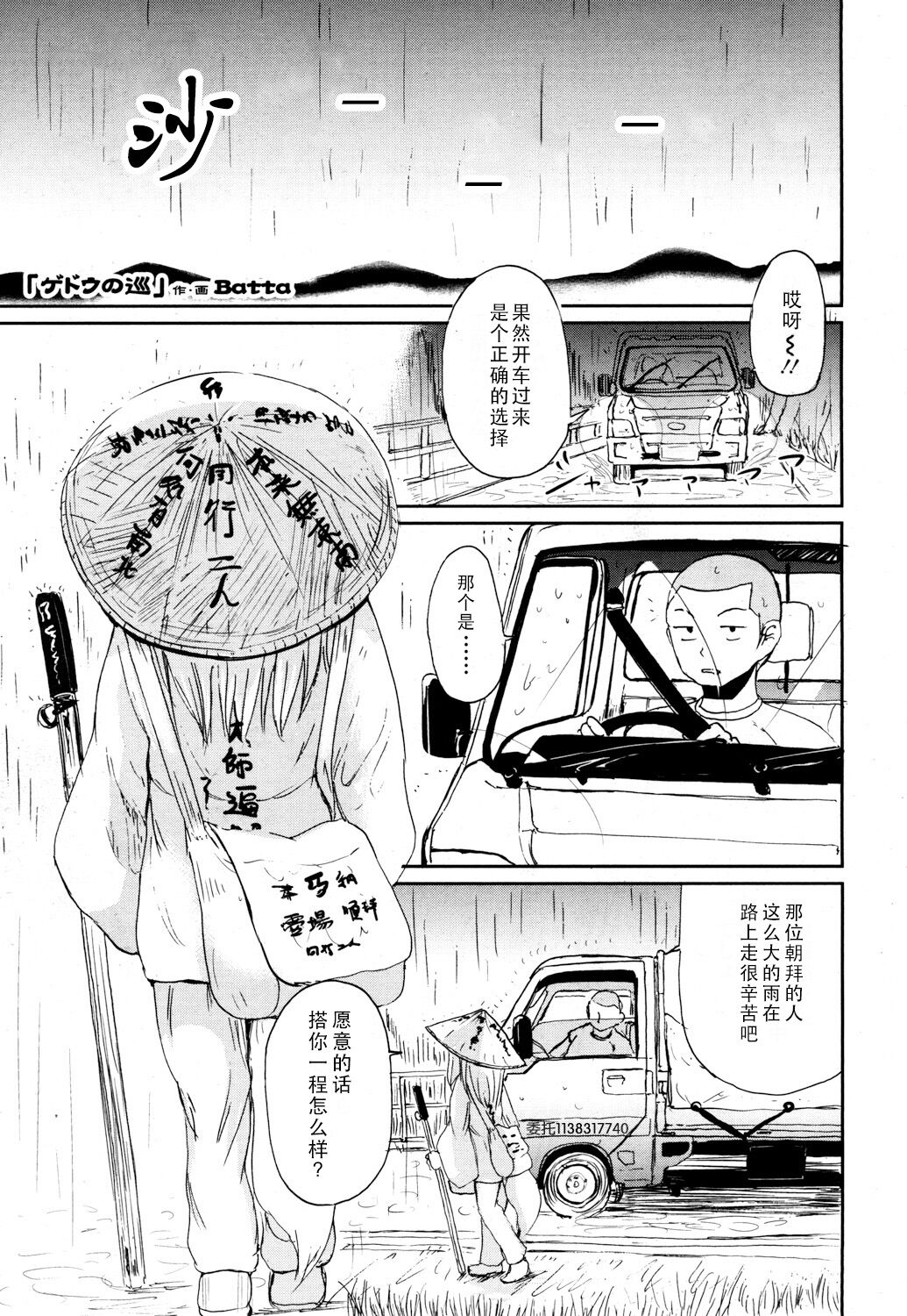 Ghetto no Junゲドウの巡