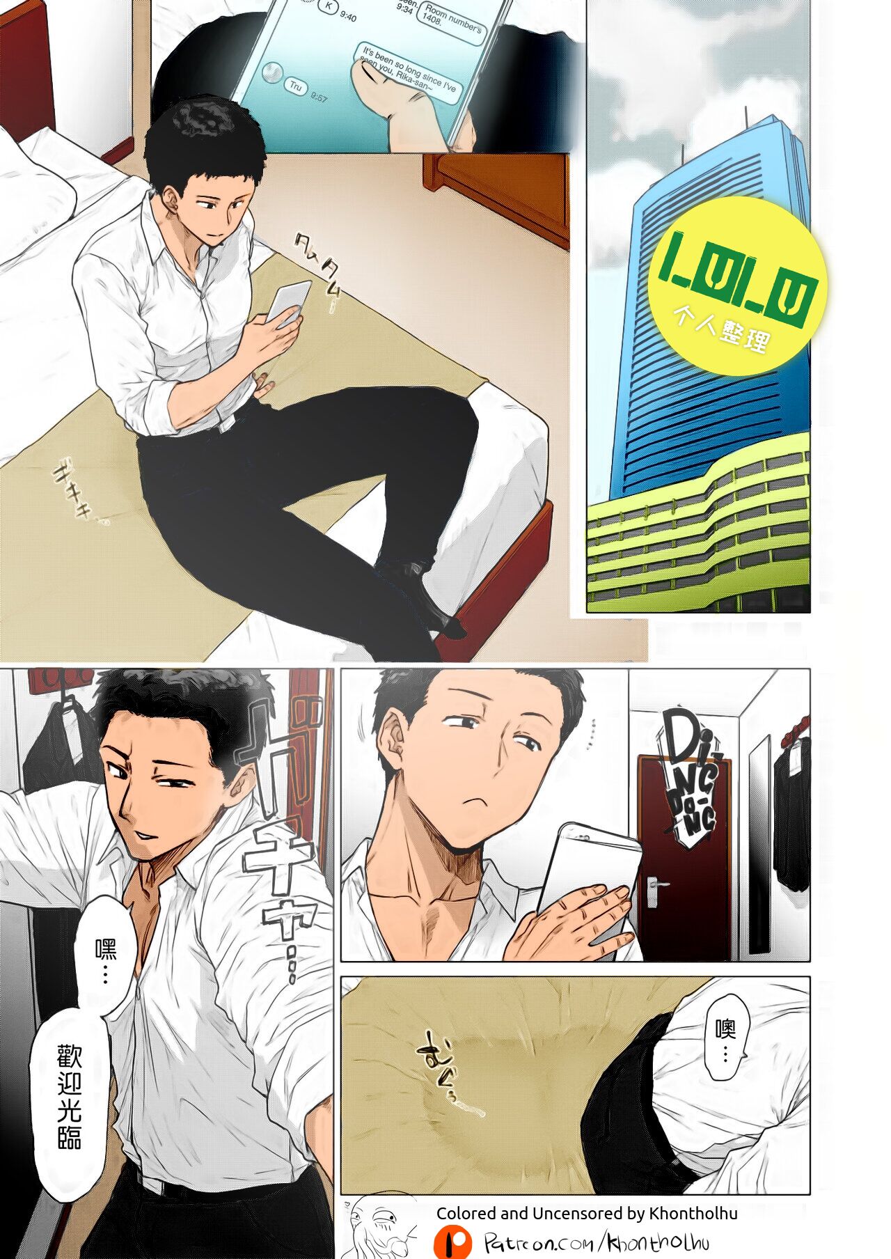 Oku-san wa Seiteiru奥さんは急いている