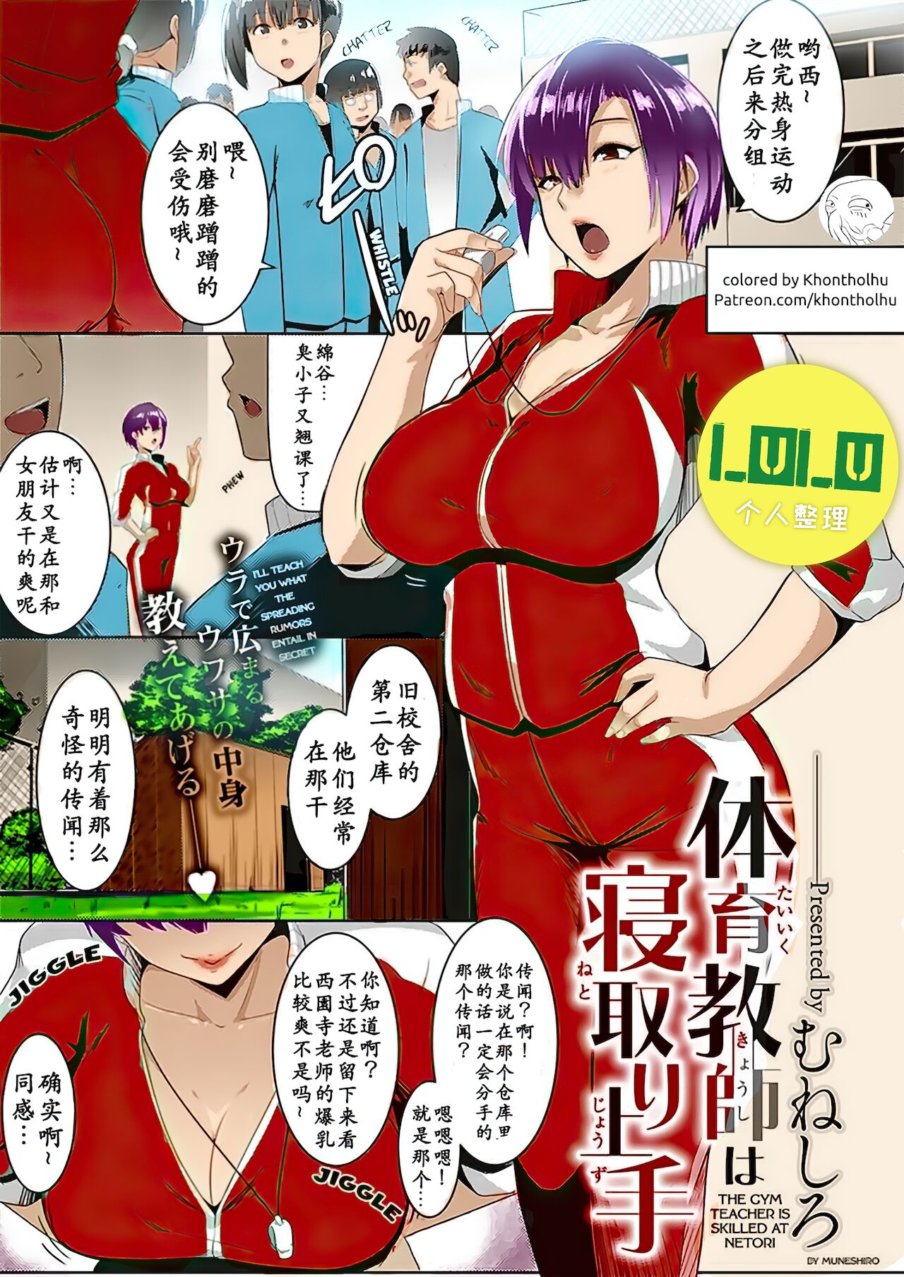 Taiiku kyoushi wa netori jouzu体育教師は寝取り上手