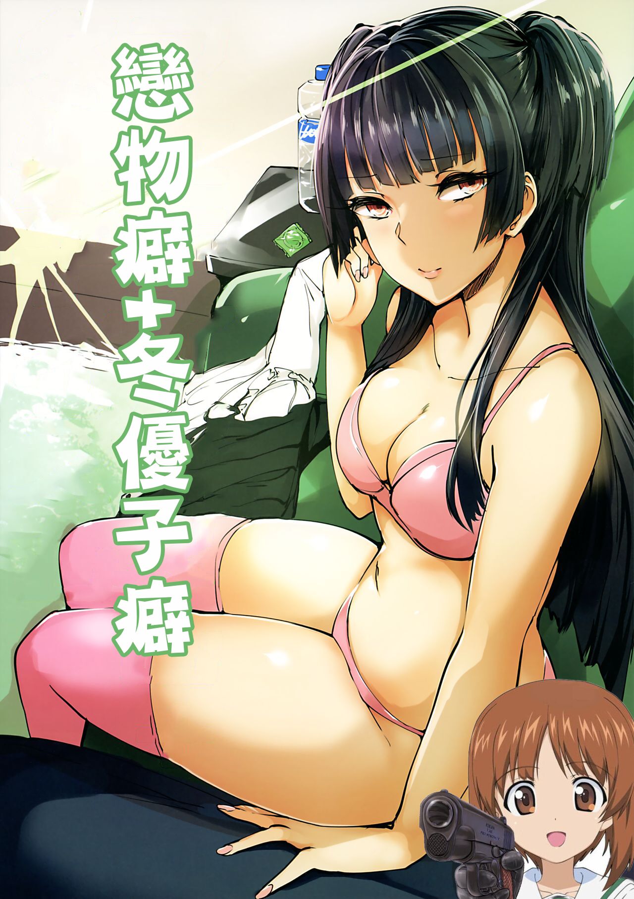 Fetishism + Fuyukoism | 戀物癖+冬優子癖フェティシズム+冬優子イズム