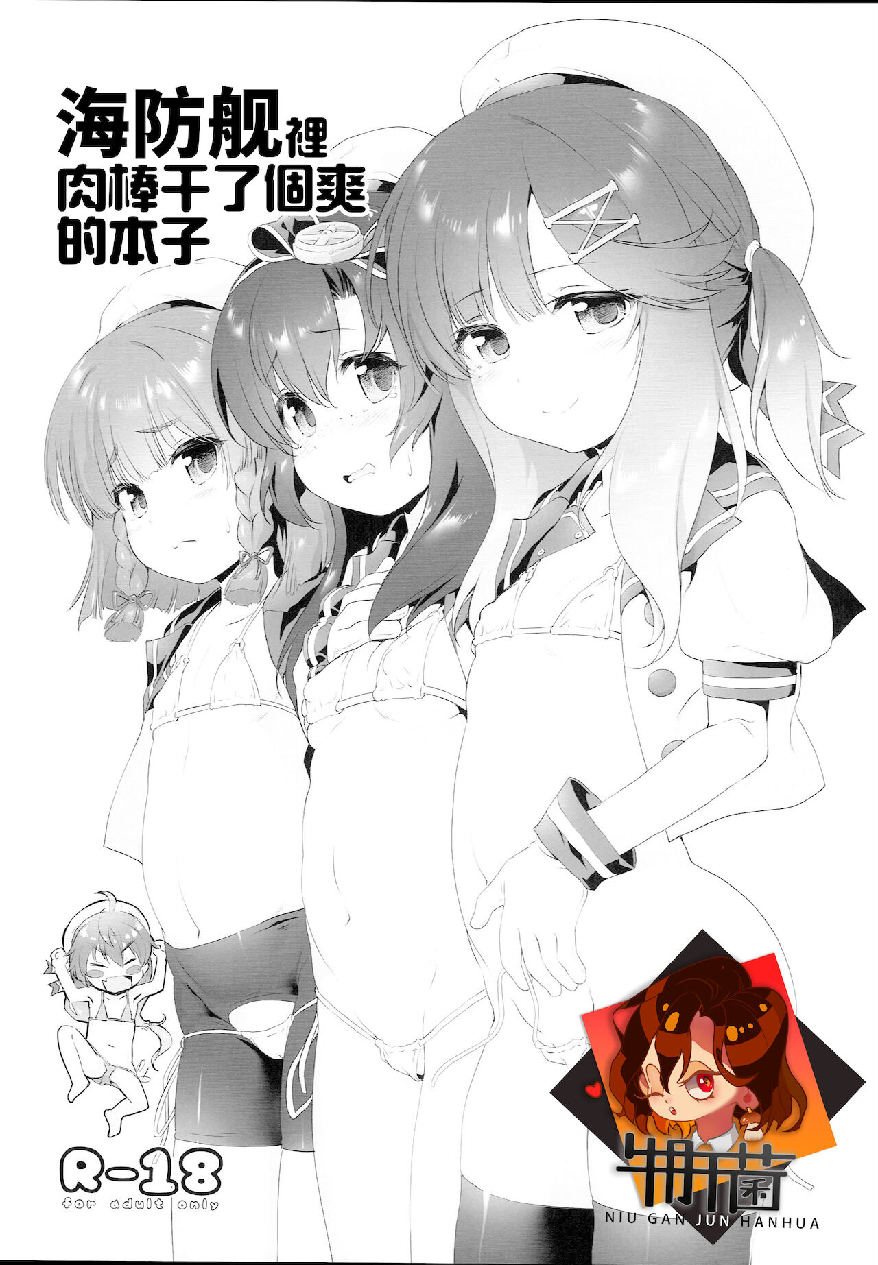 Kaiboukan ni Chinchin Iretari Suru Hon海防艦にちんちんいれたりするほん