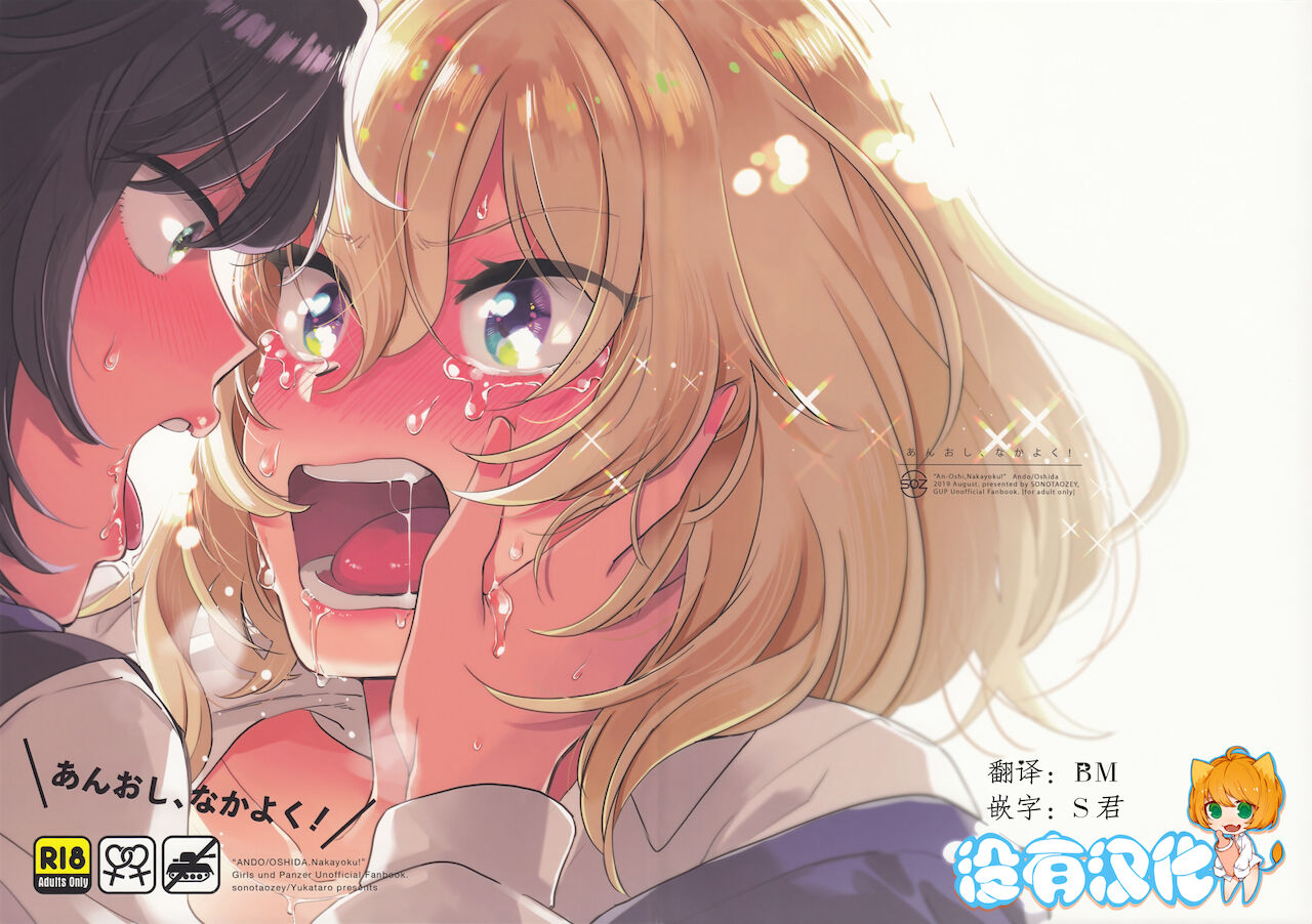 AnOshi, Nakayoku!あんおし、なかよく!