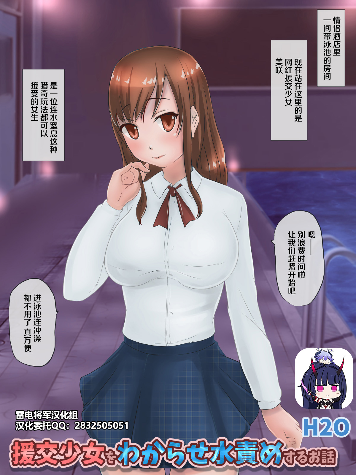 Enjo Kousai Wa Wase Mizuzeme Suru Ohanashi援交少女をわからせ水責めするお話