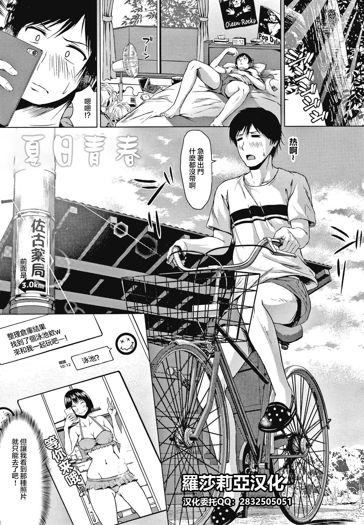 Natsu no Aoharu | Young Summer Love夏のアオハル