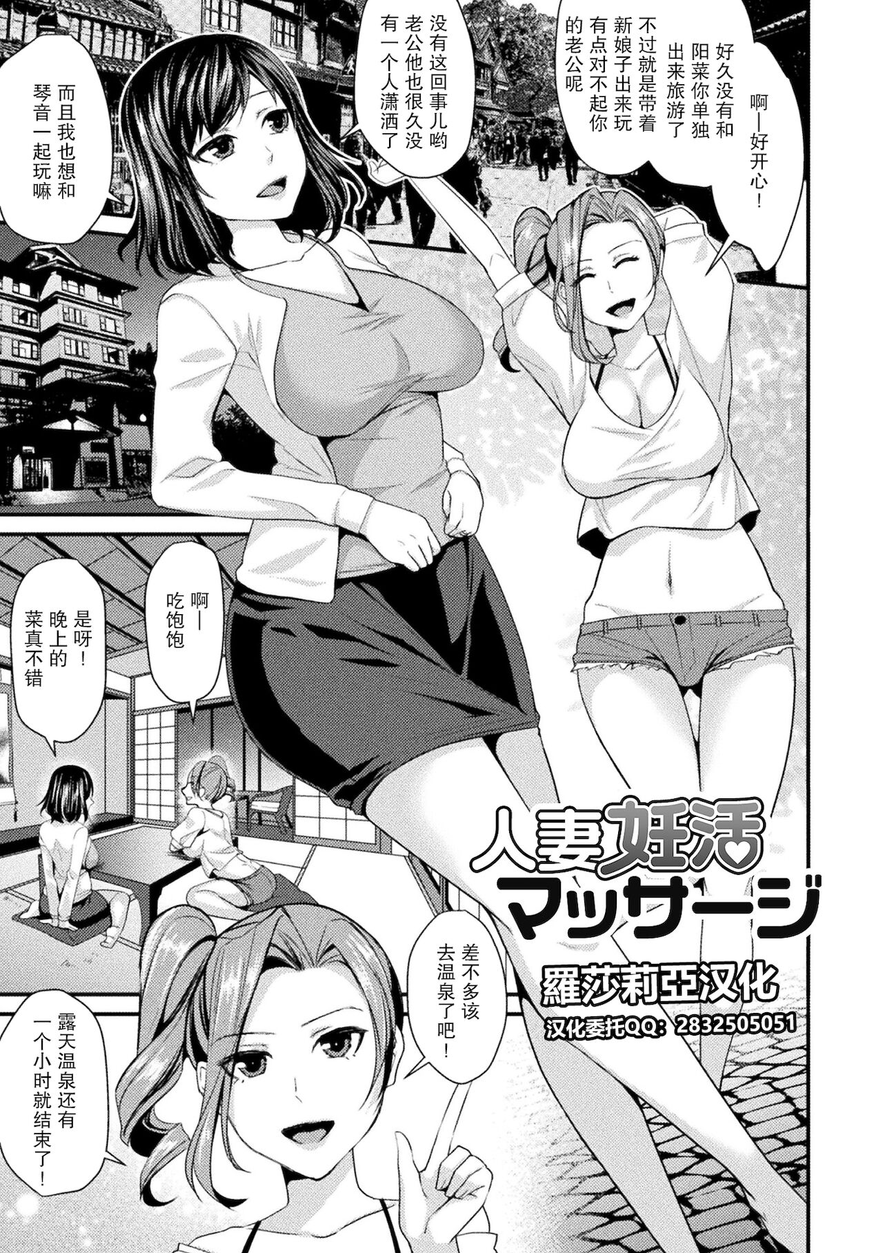 妻妊活マッサージ[Shibuki Oroshi] Toraware Ikasare Otosarete [Digital][Chinese]【羅莎莉亞漢化】妻妊活マッサージ[飛沫おろし] 囚われ 絶頂され 堕とされて [DL版][中国翻訳]